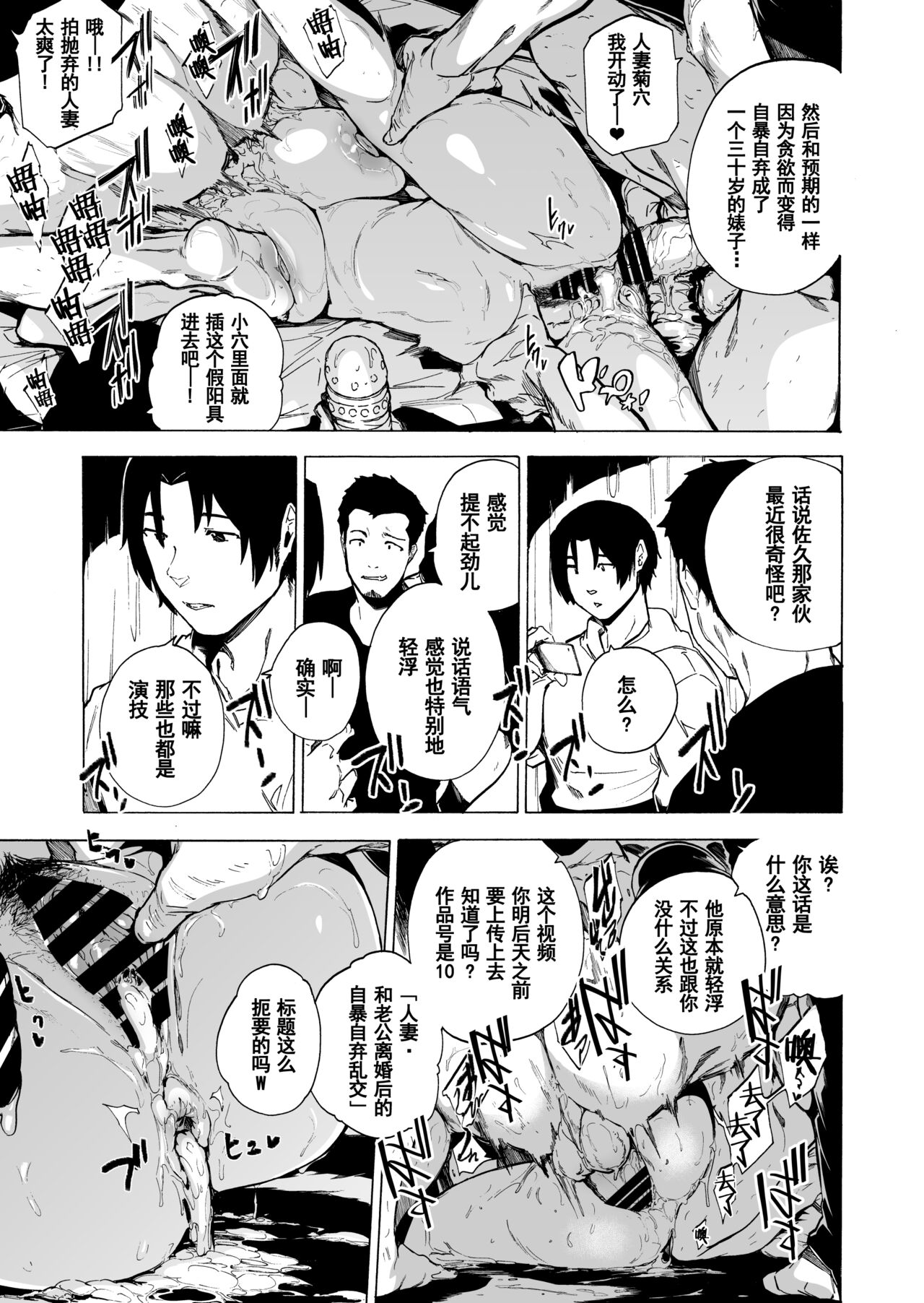 [日本漫画] [HIDARIkiki (Kizuki Rei)] Otto Kounin Sex Advisor ni Hamatta Kekka Kouhen B.part  单本,单女,群P,丝袜#[59P]-24