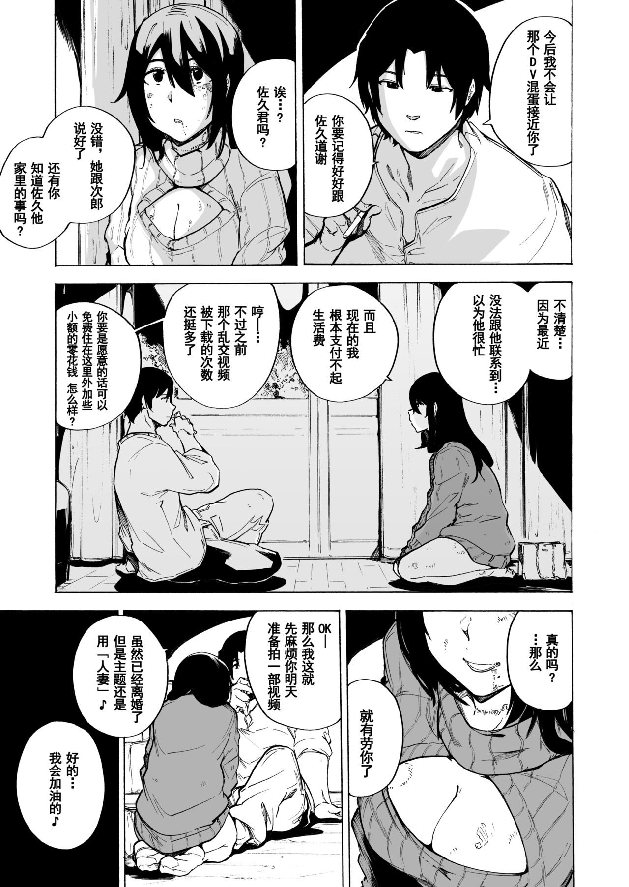 [日本漫画] [HIDARIkiki (Kizuki Rei)] Otto Kounin Sex Advisor ni Hamatta Kekka Kouhen B.part  单本,单女,群P,丝袜#[59P]-34