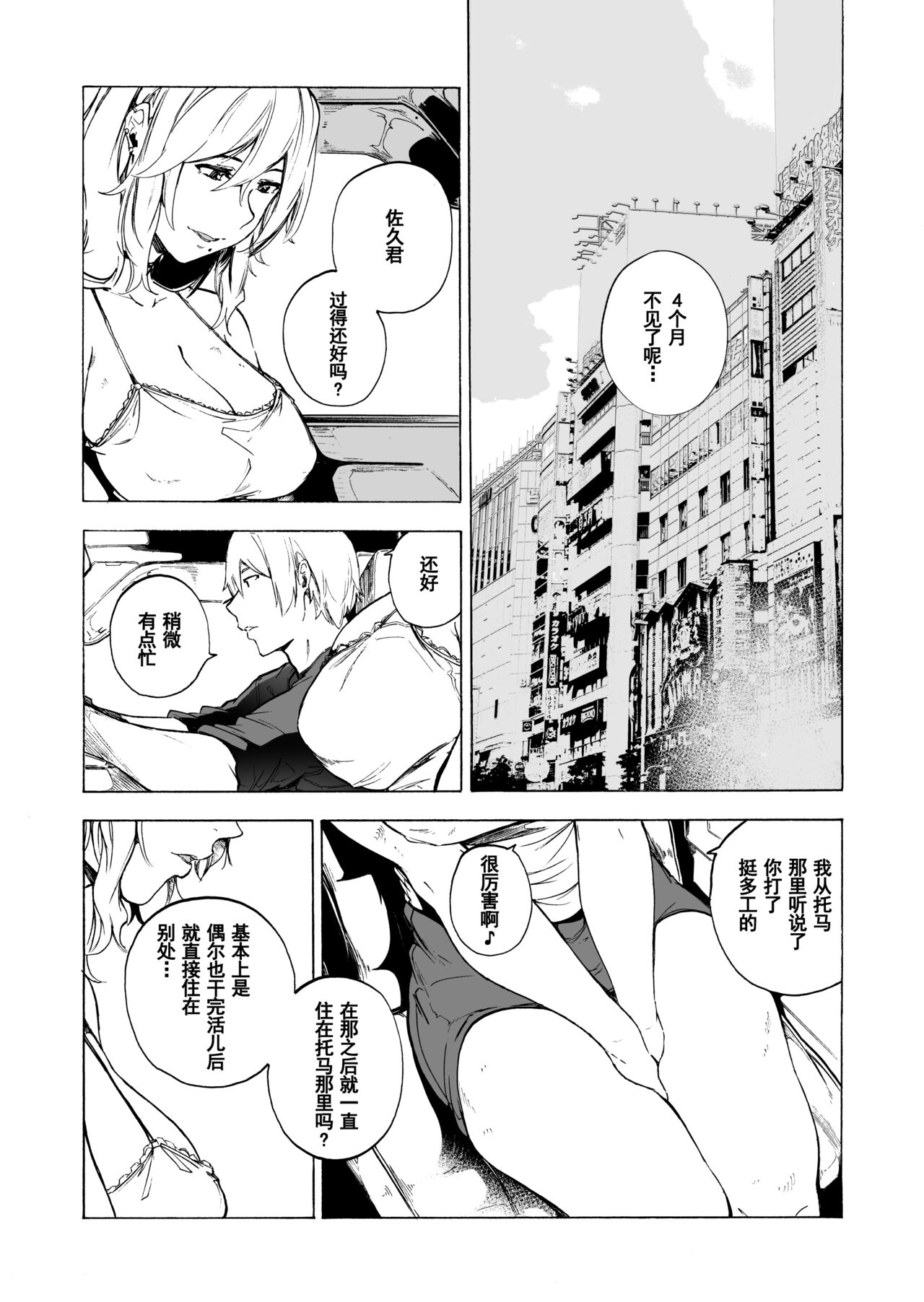 [日本漫画] [HIDARIkiki (Kizuki Rei)] Otto Kounin Sex Advisor ni Hamatta Kekka Kouhen B.part  单本,单女,群P,丝袜#[59P]-39