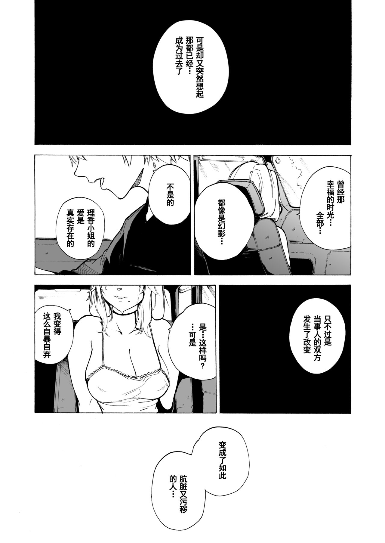 [日本漫画] [HIDARIkiki (Kizuki Rei)] Otto Kounin Sex Advisor ni Hamatta Kekka Kouhen B.part  单本,单女,群P,丝袜#[59P]-42