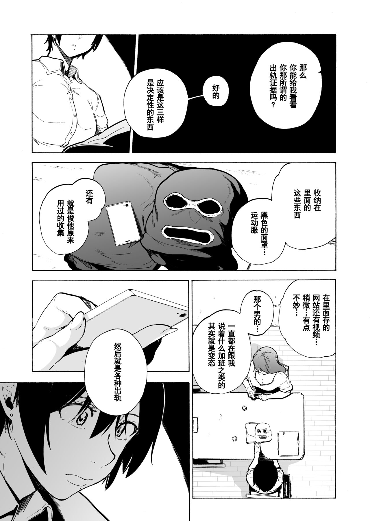 [日本漫画] [HIDARIkiki (Kizuki Rei)] Otto Kounin Sex Advisor ni Hamatta Kekka Kouhen B.part  单本,单女,群P,丝袜#[59P]-48