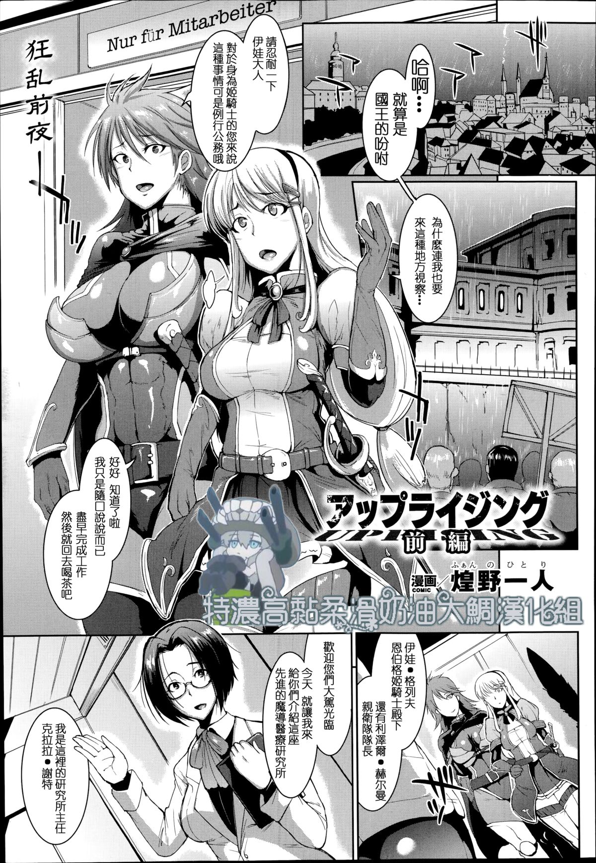 [日本漫画] [Fan no Hitori] Uprising [Chinese]   单本,肛门,巨乳大奶,群P#[58P]-1