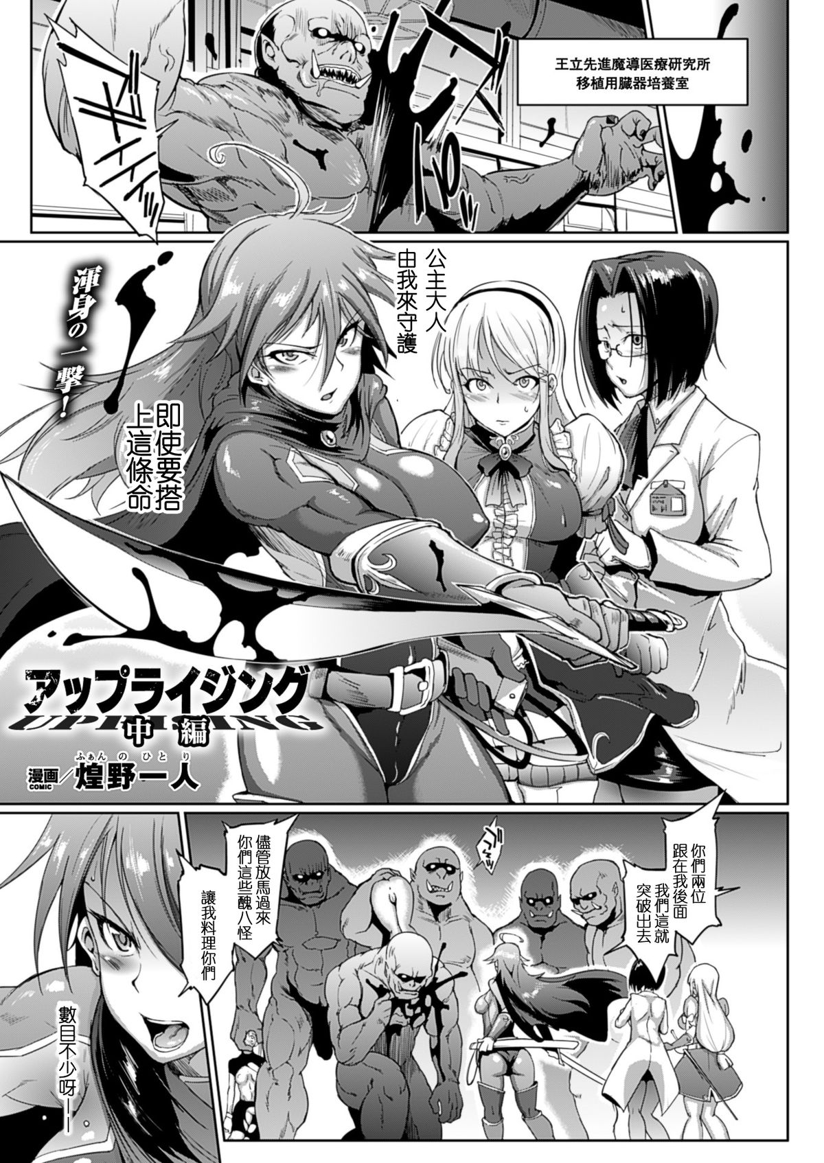 [日本漫画] [Fan no Hitori] Uprising [Chinese]   单本,肛门,巨乳大奶,群P#[58P]-15