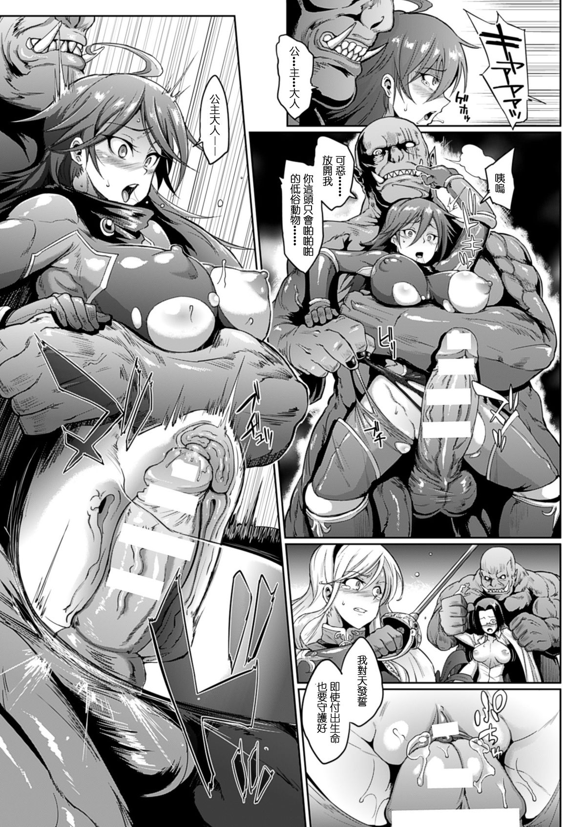 [日本漫画] [Fan no Hitori] Uprising [Chinese]   单本,肛门,巨乳大奶,群P#[58P]-19