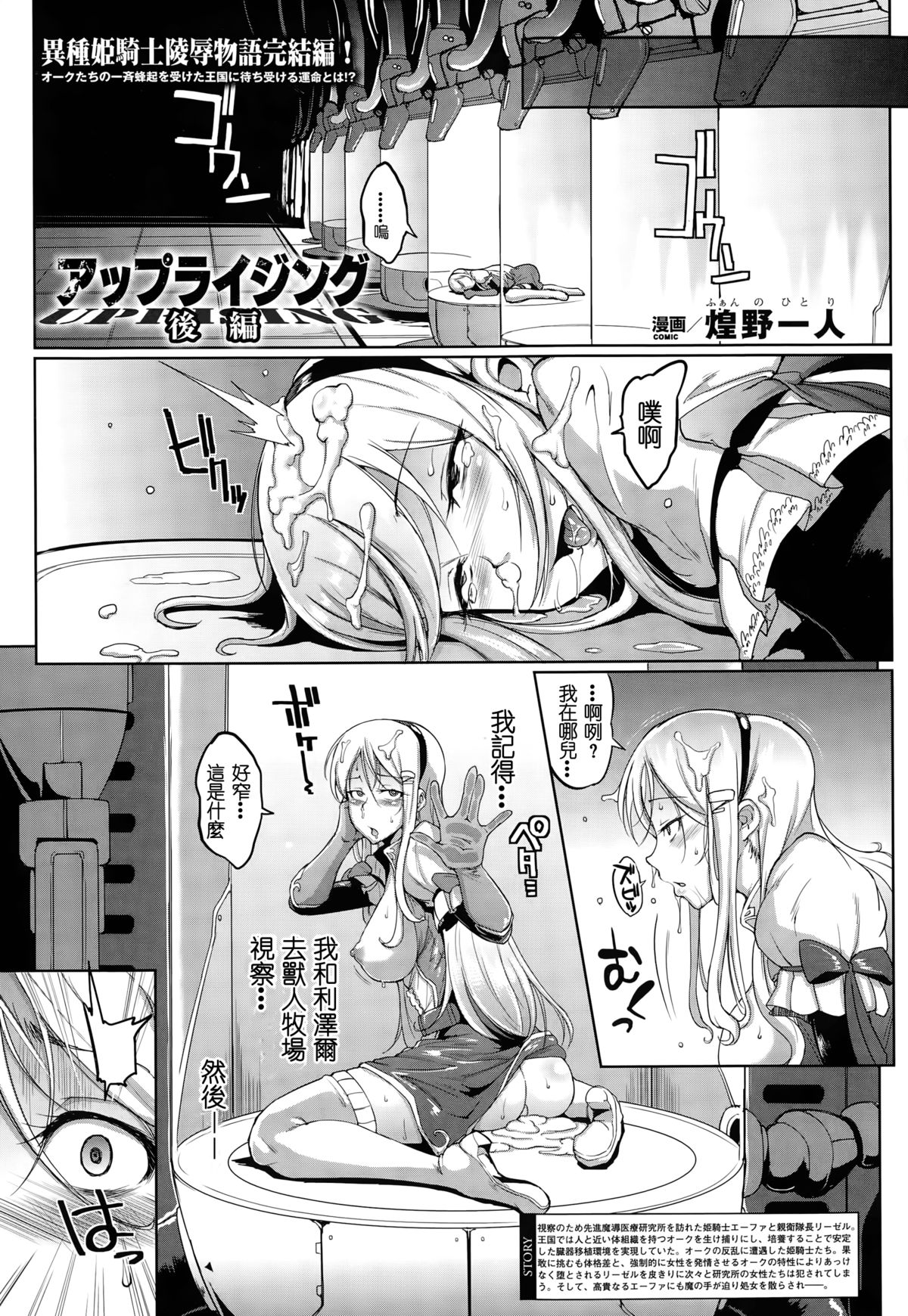 [日本漫画] [Fan no Hitori] Uprising [Chinese]   单本,肛门,巨乳大奶,群P#[58P]-35