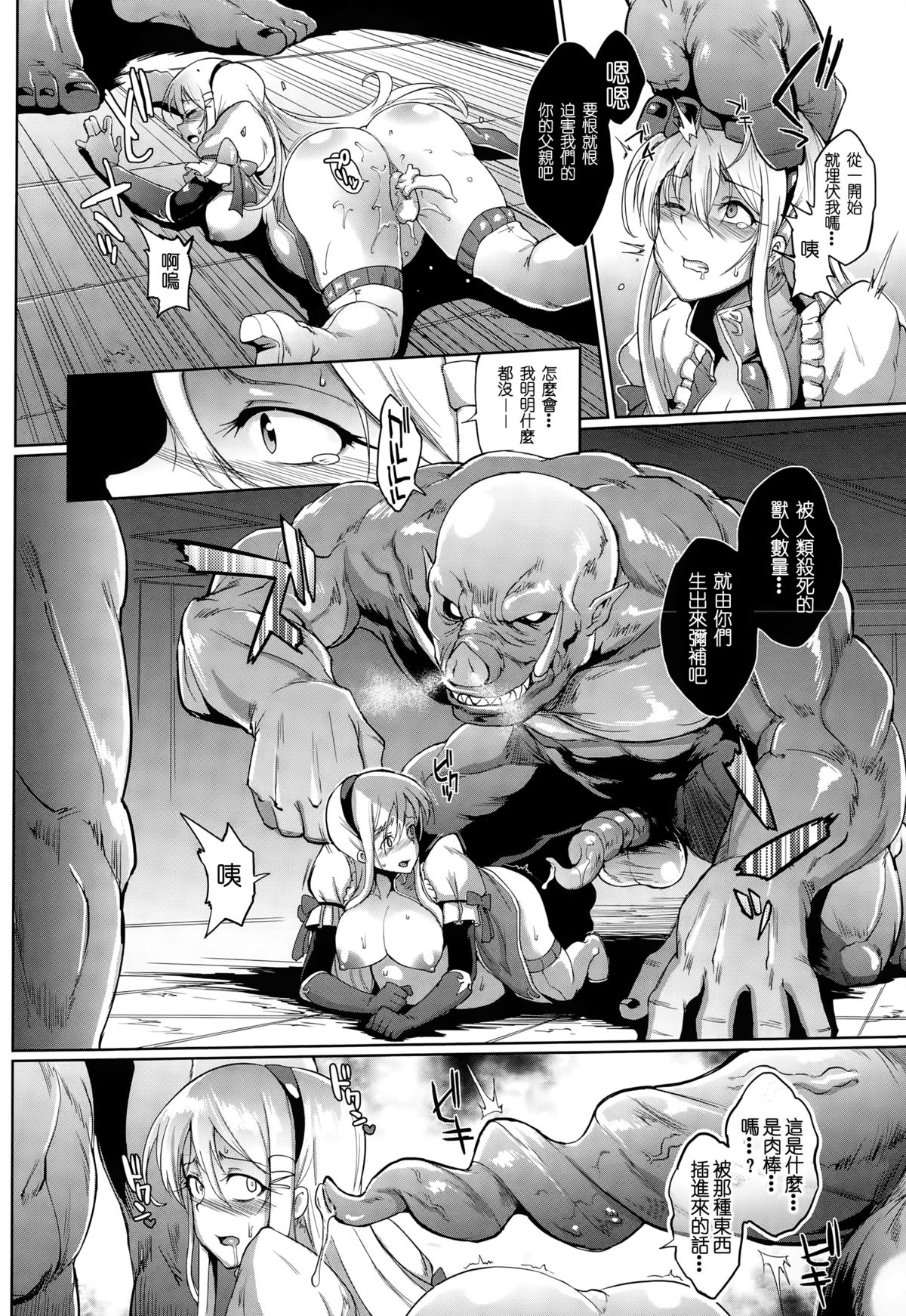 [日本漫画] [Fan no Hitori] Uprising [Chinese]   单本,肛门,巨乳大奶,群P#[58P]-48