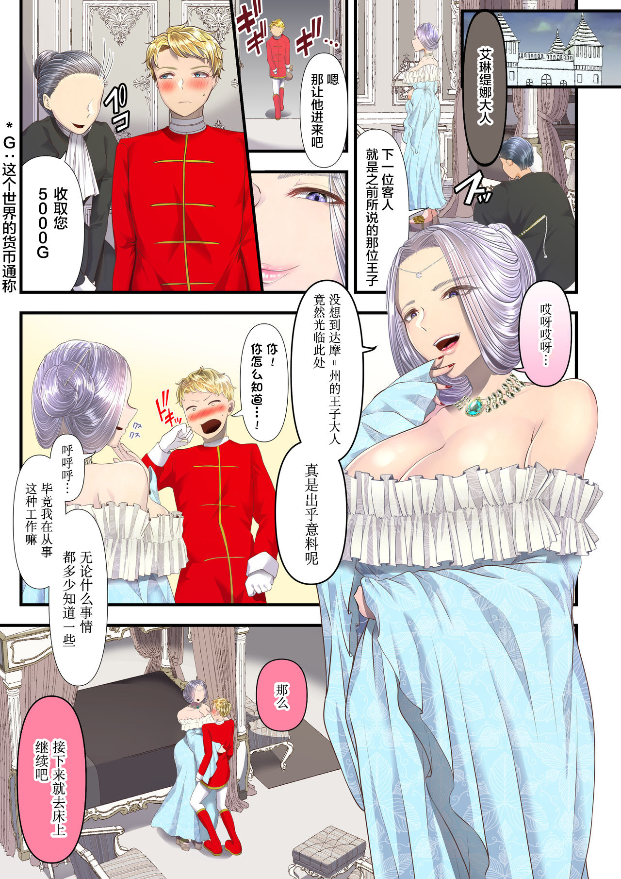 [日本漫画] [Dokutoku no M (Denchi)] Koukyuu Shoufu no Baikoku Maso-ka Choukyou ~Juusha Baikyaku Hen~  单本,调教,熟女人妻#[55P]-10