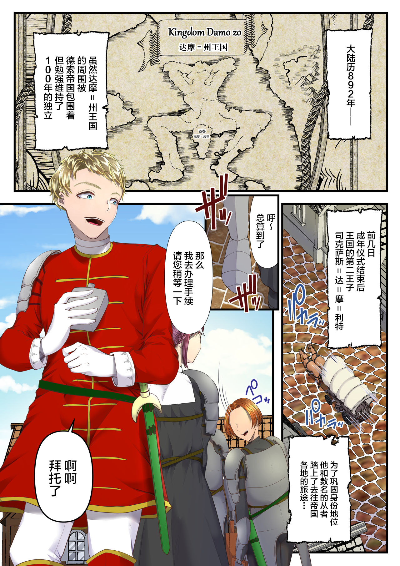 [日本漫画] [Dokutoku no M (Denchi)] Koukyuu Shoufu no Baikoku Maso-ka Choukyou ~Juusha Baikyaku Hen~  单本,调教,熟女人妻#[55P]-5