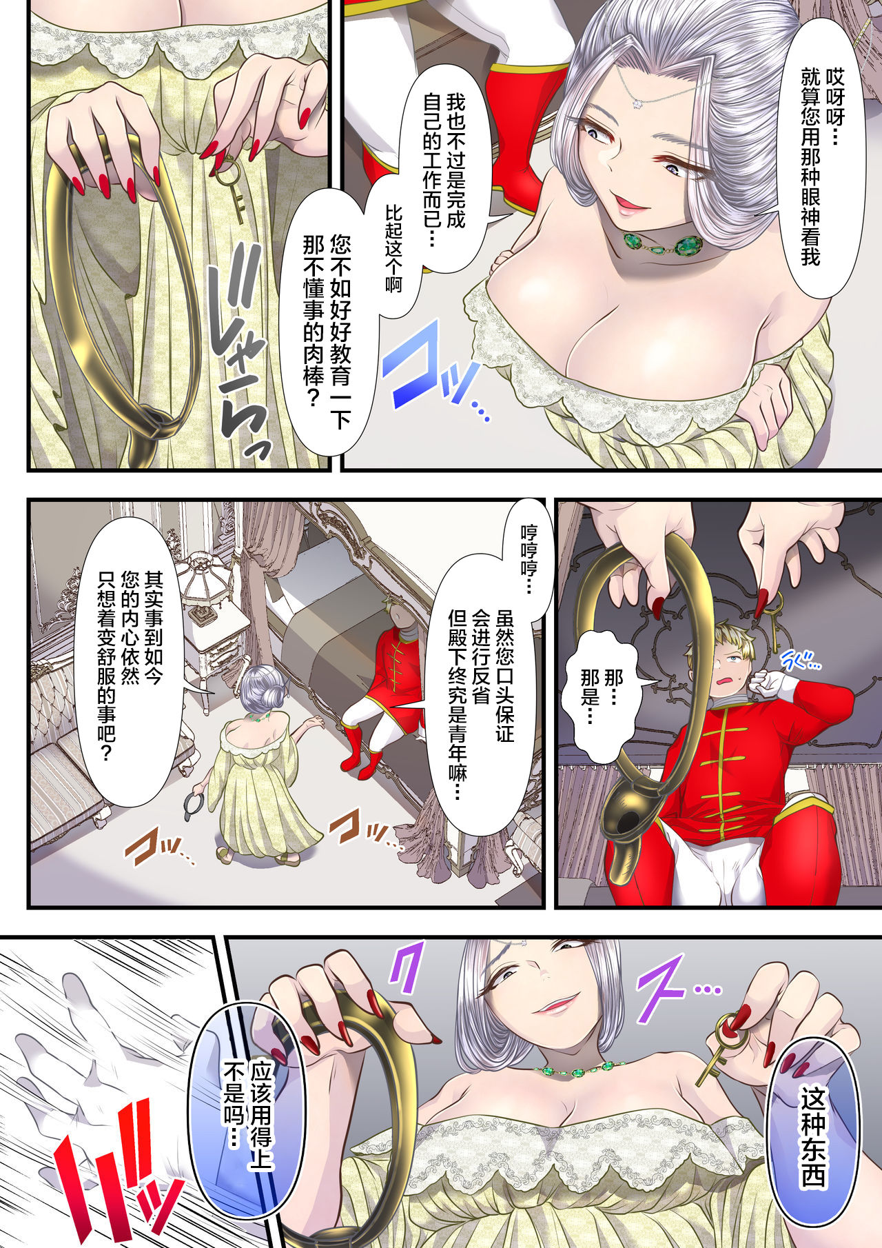 [日本漫画] [Dokutoku no M (Denchi)] Koukyuu Shoufu no Baikoku Maso-ka Choukyou ~Juusha Baikyaku Hen~  单本,调教,熟女人妻#[55P]-53