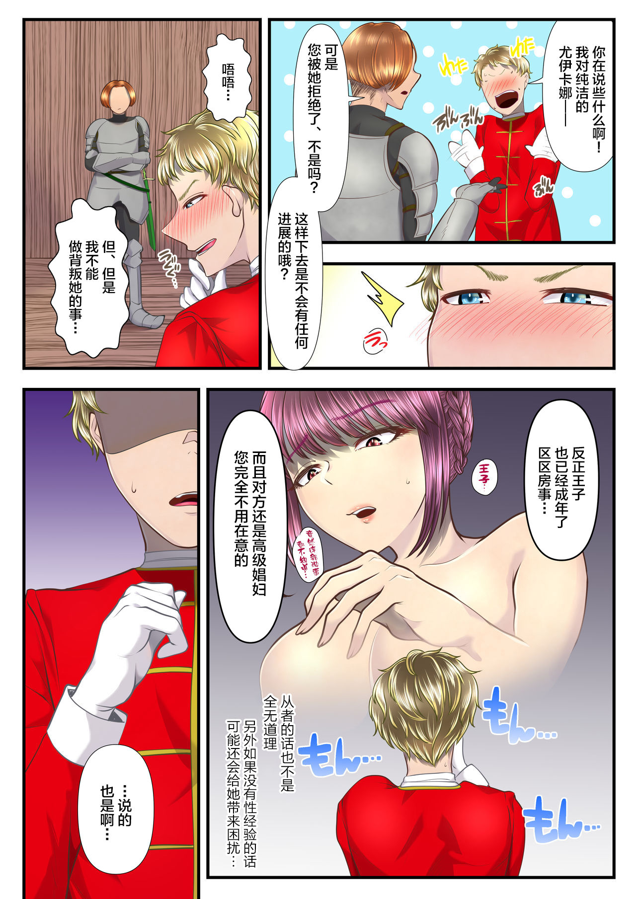 [日本漫画] [Dokutoku no M (Denchi)] Koukyuu Shoufu no Baikoku Maso-ka Choukyou ~Juusha Baikyaku Hen~  单本,调教,熟女人妻#[55P]-9