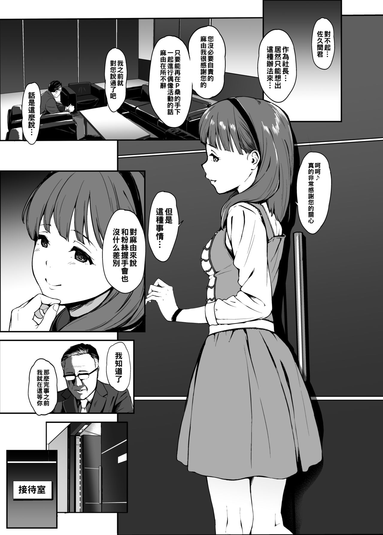 [日本漫画] [Count2.4 (Nishi)] Drop (THE IDOLM@STER CINDERELLA GIRLS) [Chinese] [Digital] 单本,肛门,单女,群P,暗黑皮肤,两穴同时插入#[16P]-3