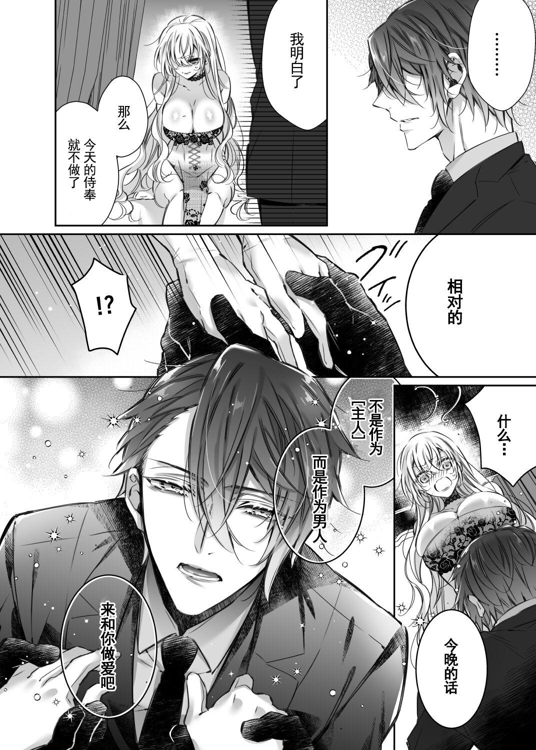 [日本漫画] [Hana sakura (Yamato Hotaru)] Maria xx Maid 3 [Digital]  单本,巨乳大奶,单女,单男,内射中出#[30P]-14