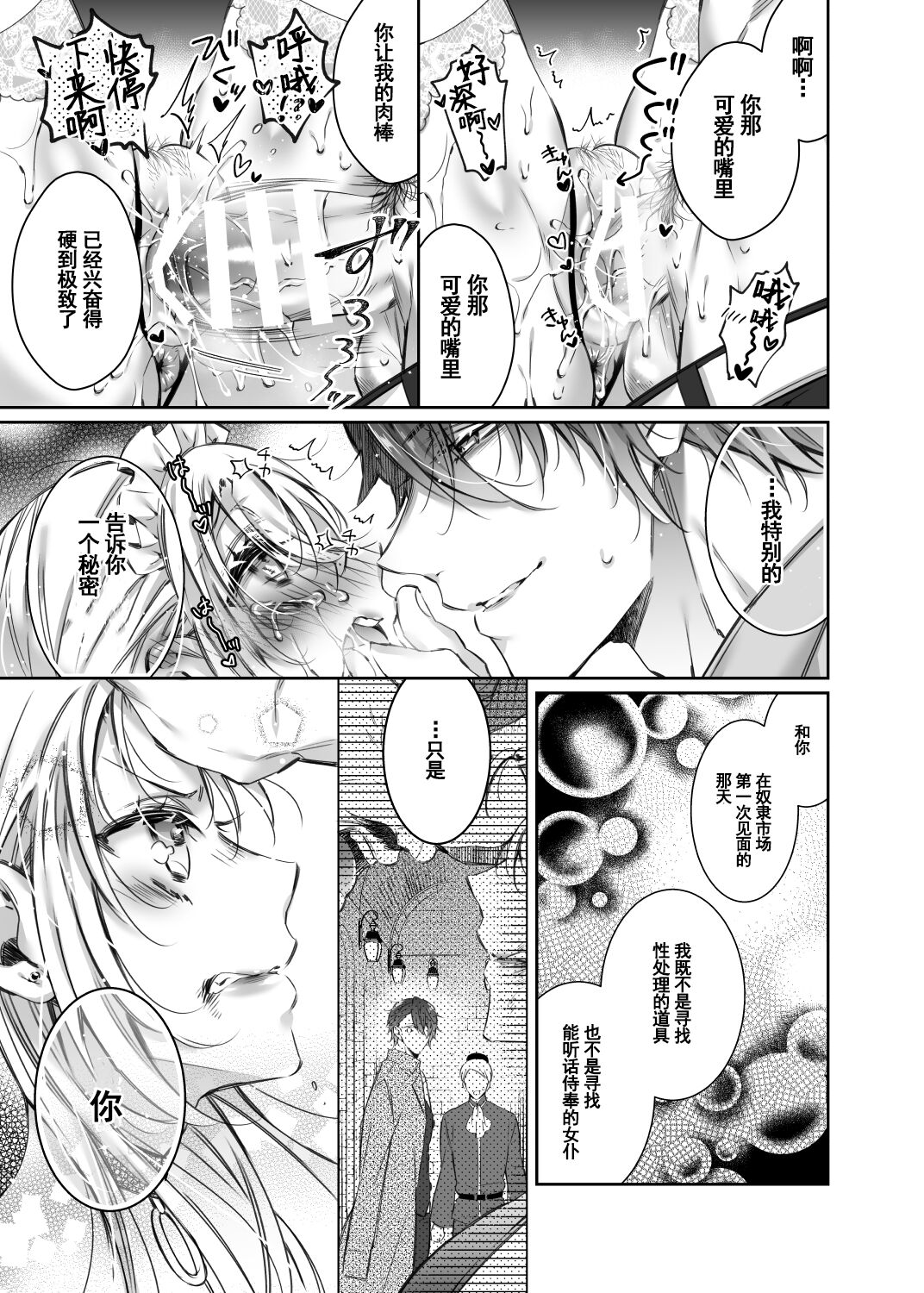 [日本漫画] [Hana sakura (Yamato Hotaru)] Maria xx Maid 3 [Digital]  单本,巨乳大奶,单女,单男,内射中出#[30P]-25