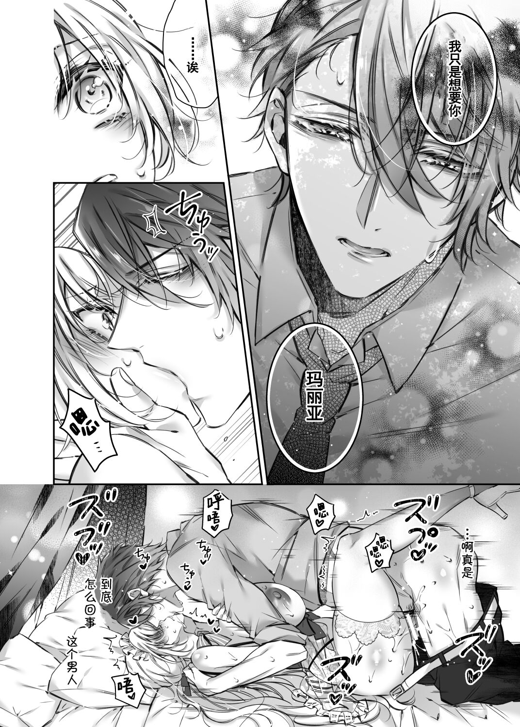 [日本漫画] [Hana sakura (Yamato Hotaru)] Maria xx Maid 3 [Digital]  单本,巨乳大奶,单女,单男,内射中出#[30P]-26