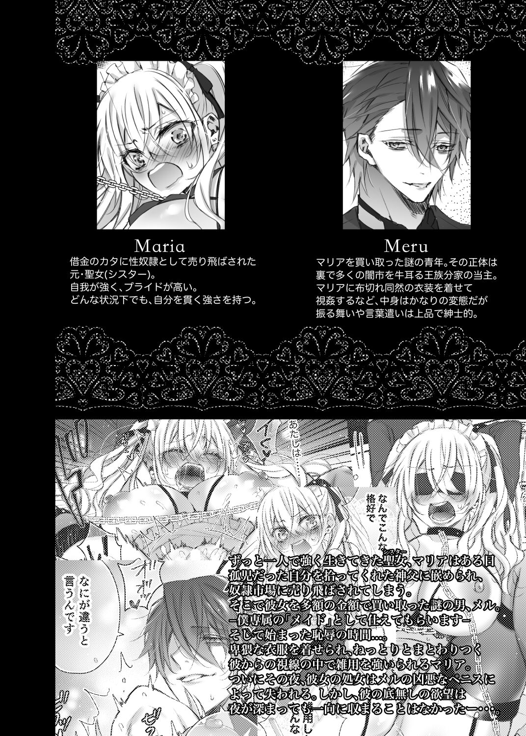 [日本漫画] [Hana sakura (Yamato Hotaru)] Maria xx Maid 3 [Digital]  单本,巨乳大奶,单女,单男,内射中出#[30P]-4