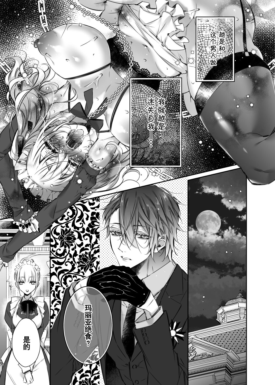 [日本漫画] [Hana sakura (Yamato Hotaru)] Maria xx Maid 3 [Digital]  单本,巨乳大奶,单女,单男,内射中出#[30P]-9