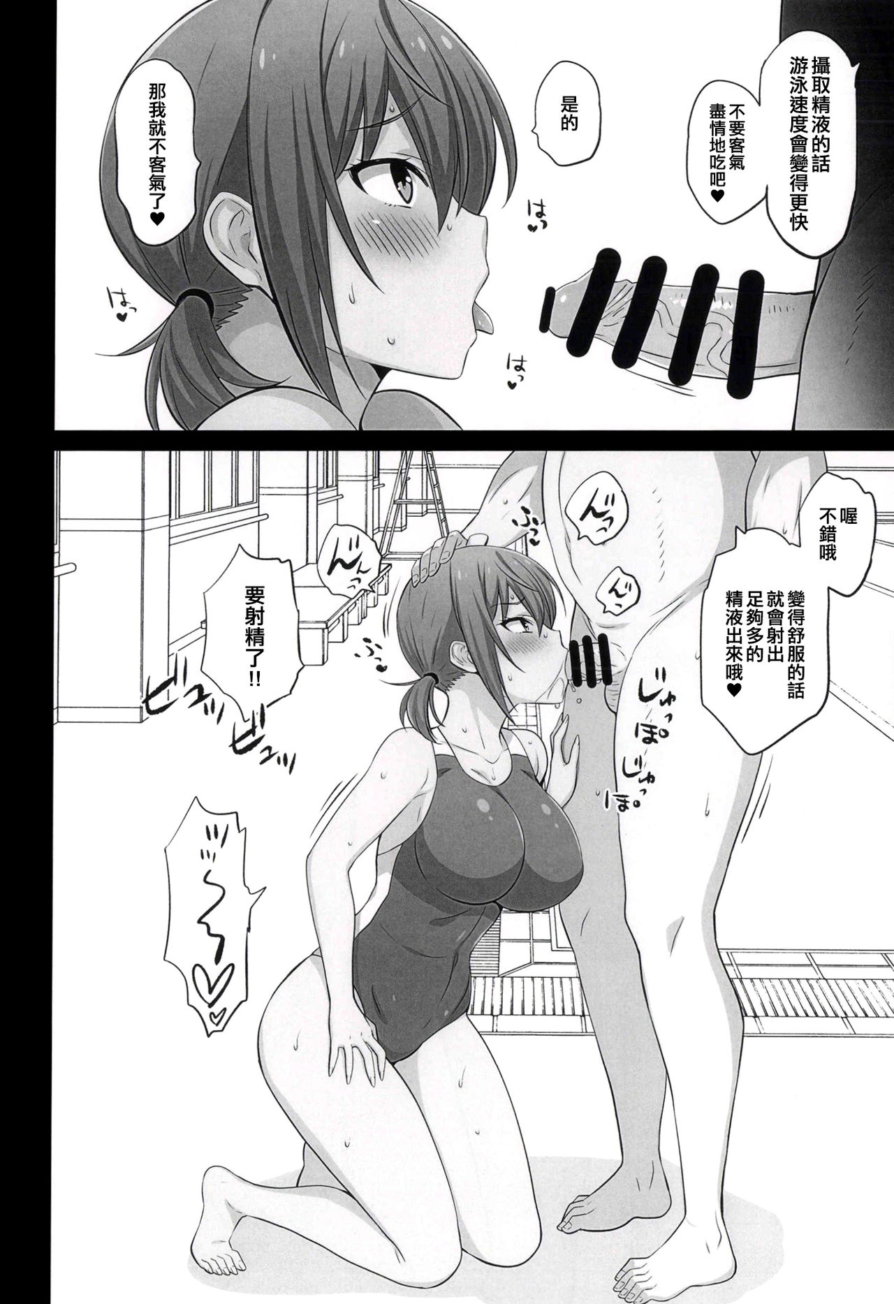 [日本漫画] (C96) [Mattari House (Aitsu)] Otegaru Saimin 2 [Chinese]  单本,熟女人妻,巨乳大奶,女学生制服,泳装,丝袜#[16P]-4