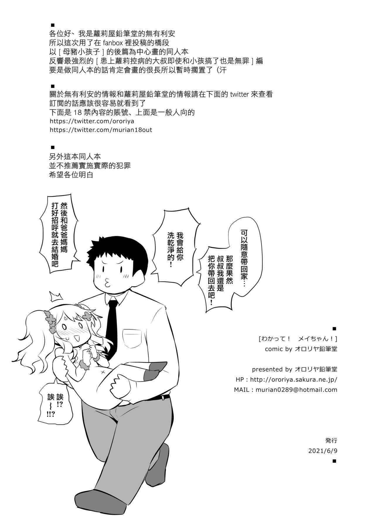 [日本漫画] [Ororiya Enpitsudo (Murian)] Wakatte! Mei-chan! [Chinese] [Digital] 单本,萝莉,单女,暗黑皮肤,性玩具#[15P]-15