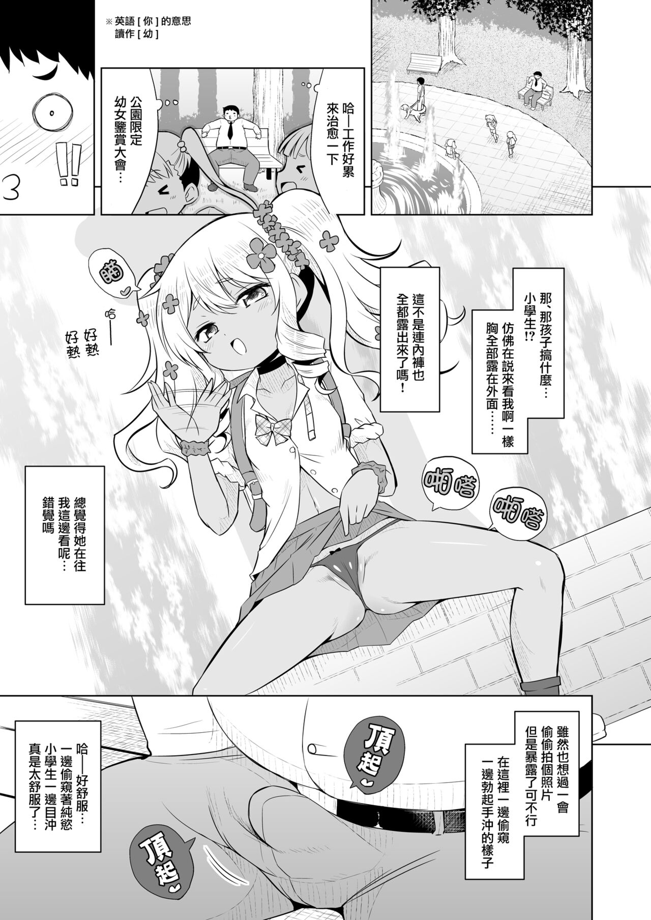 [日本漫画] [Ororiya Enpitsudo (Murian)] Wakatte! Mei-chan! [Chinese] [Digital] 单本,萝莉,单女,暗黑皮肤,性玩具#[15P]-3