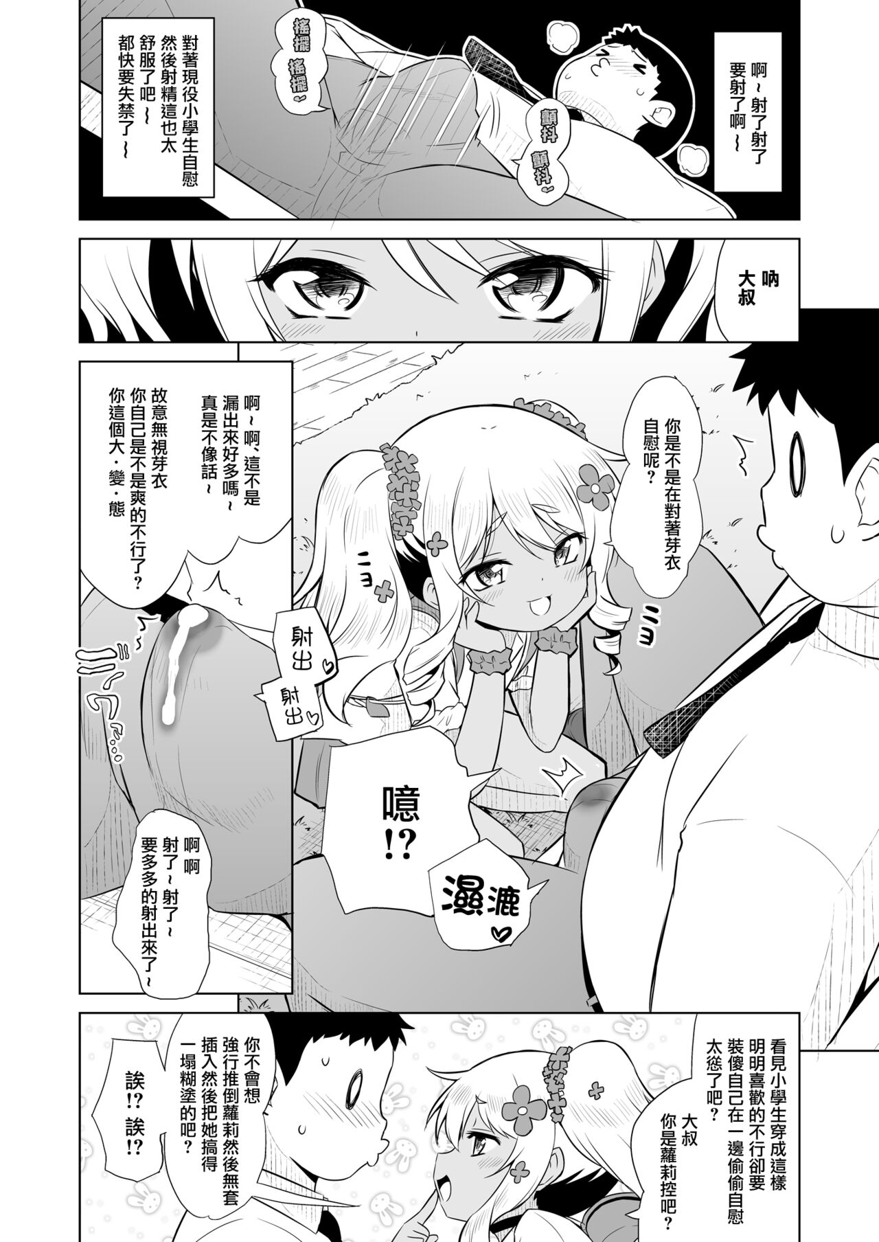[日本漫画] [Ororiya Enpitsudo (Murian)] Wakatte! Mei-chan! [Chinese] [Digital] 单本,萝莉,单女,暗黑皮肤,性玩具#[15P]-4