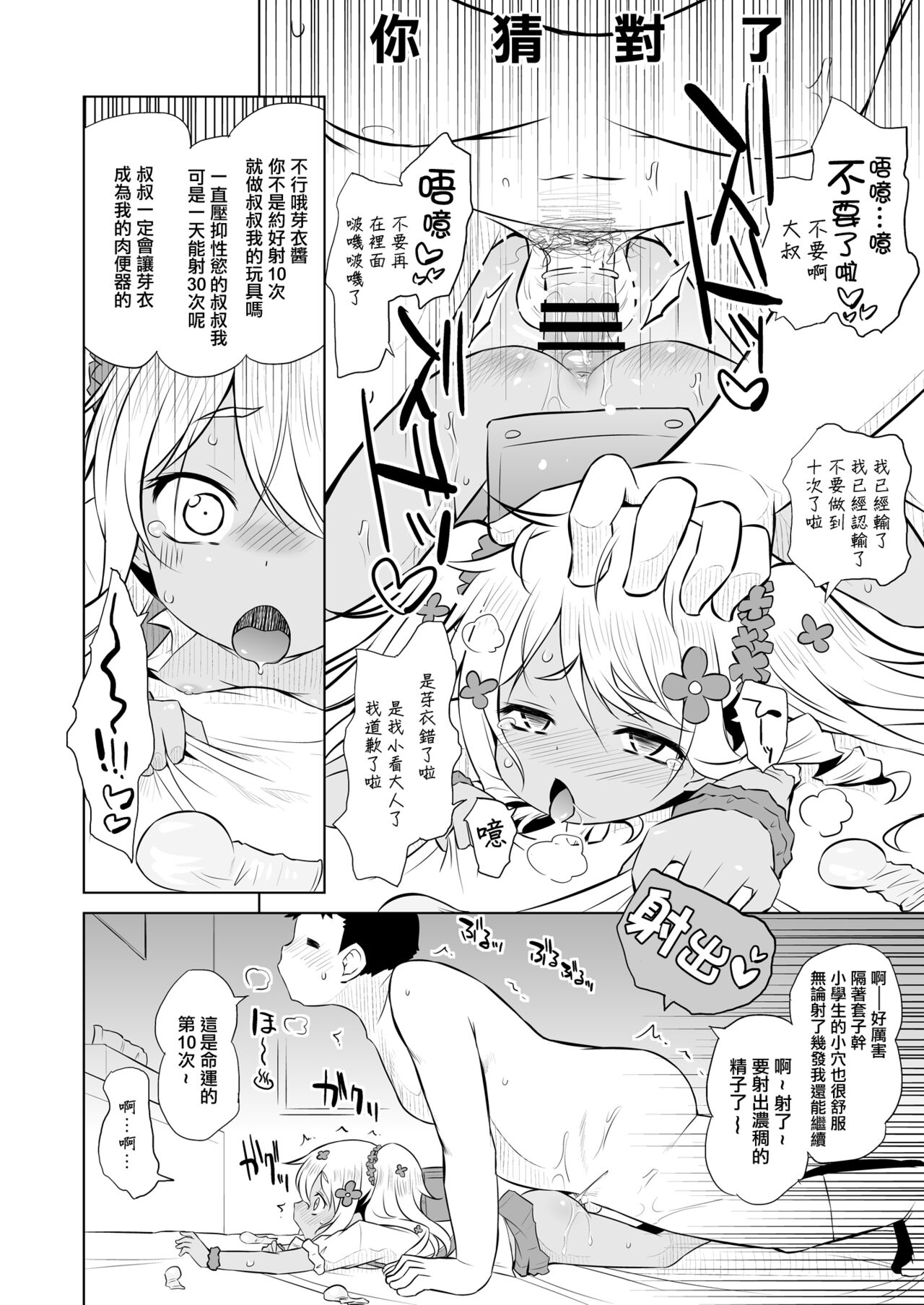 [日本漫画] [Ororiya Enpitsudo (Murian)] Wakatte! Mei-chan! [Chinese] [Digital] 单本,萝莉,单女,暗黑皮肤,性玩具#[15P]-8
