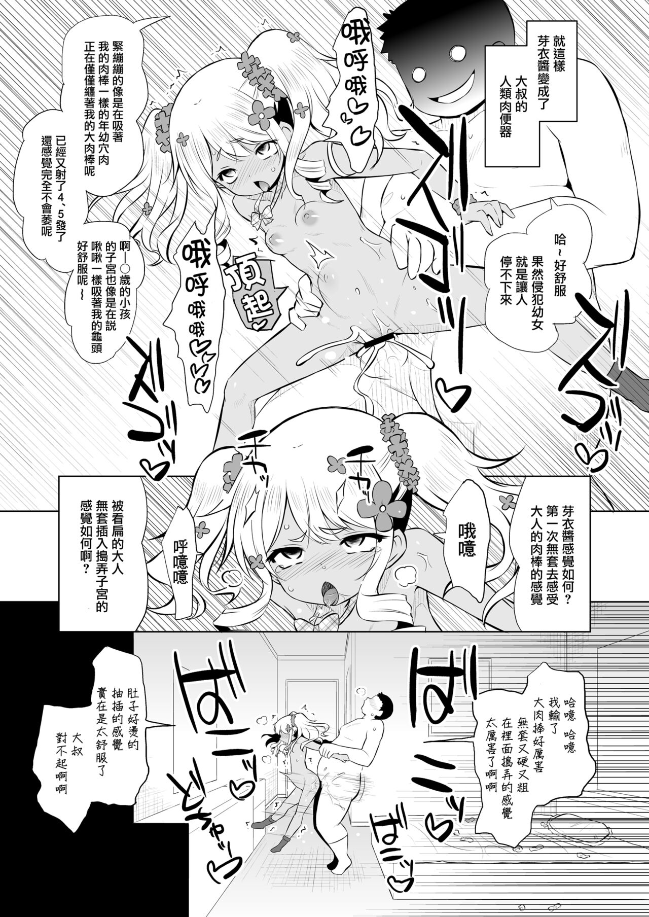 [日本漫画] [Ororiya Enpitsudo (Murian)] Wakatte! Mei-chan! [Chinese] [Digital] 单本,萝莉,单女,暗黑皮肤,性玩具#[15P]-9