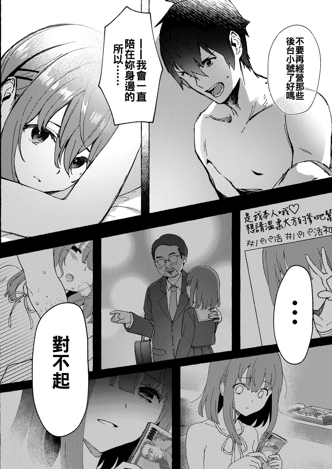[日本漫画] [Fruits Parlor Nishizawa (Uragoshi Ichigo)] Raburitsu Nashi Toka Ikitekenai [  单本,单女,女学生制服,单男#[27P]-24