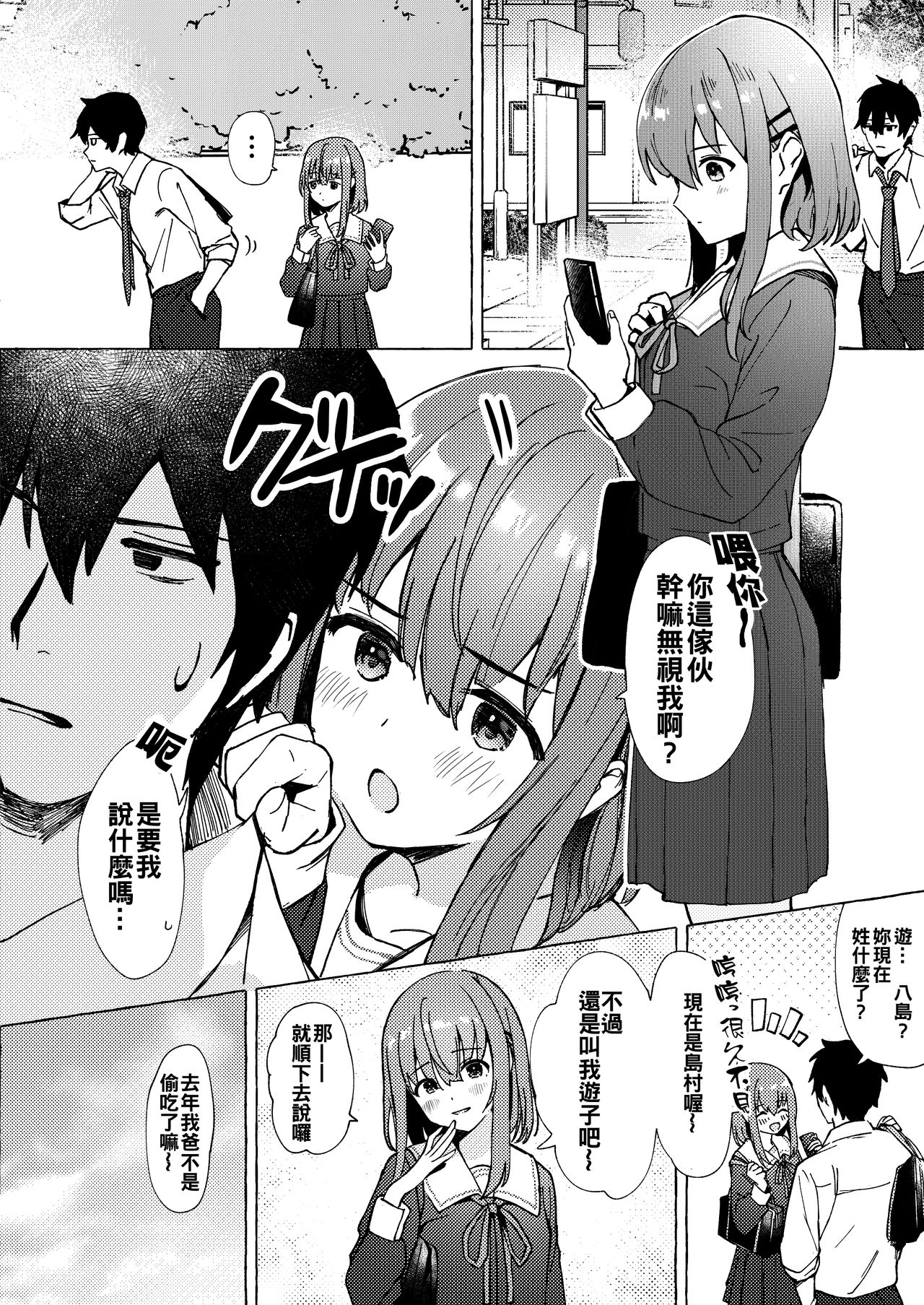 [日本漫画] [Fruits Parlor Nishizawa (Uragoshi Ichigo)] Raburitsu Nashi Toka Ikitekenai [  单本,单女,女学生制服,单男#[27P]-4