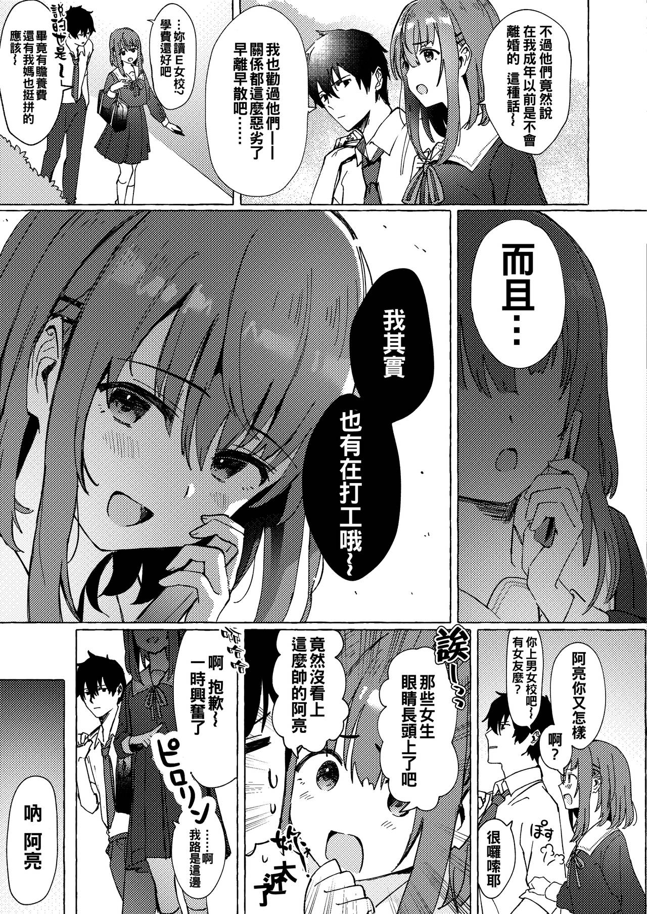 [日本漫画] [Fruits Parlor Nishizawa (Uragoshi Ichigo)] Raburitsu Nashi Toka Ikitekenai [  单本,单女,女学生制服,单男#[27P]-5