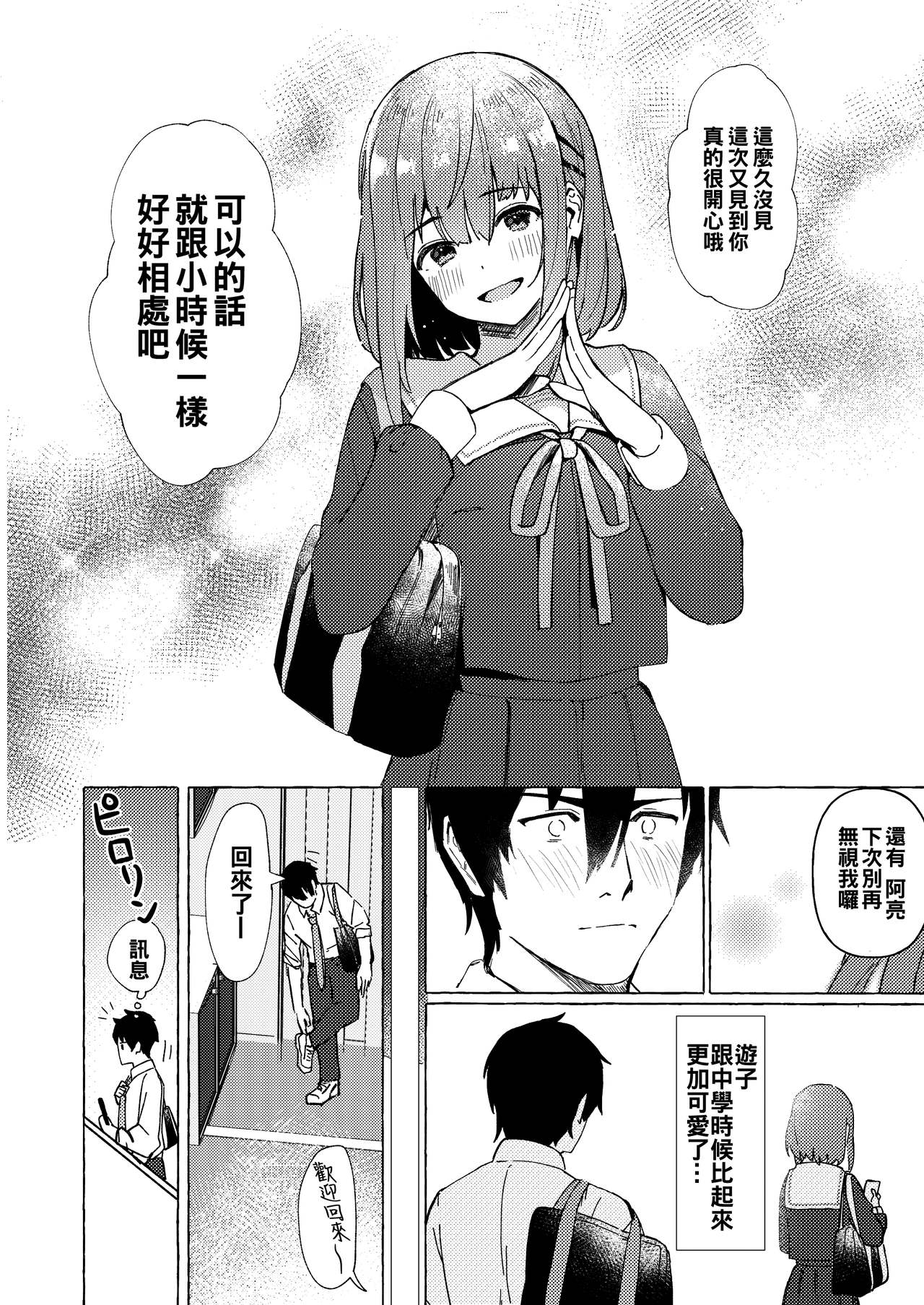 [日本漫画] [Fruits Parlor Nishizawa (Uragoshi Ichigo)] Raburitsu Nashi Toka Ikitekenai [  单本,单女,女学生制服,单男#[27P]-6