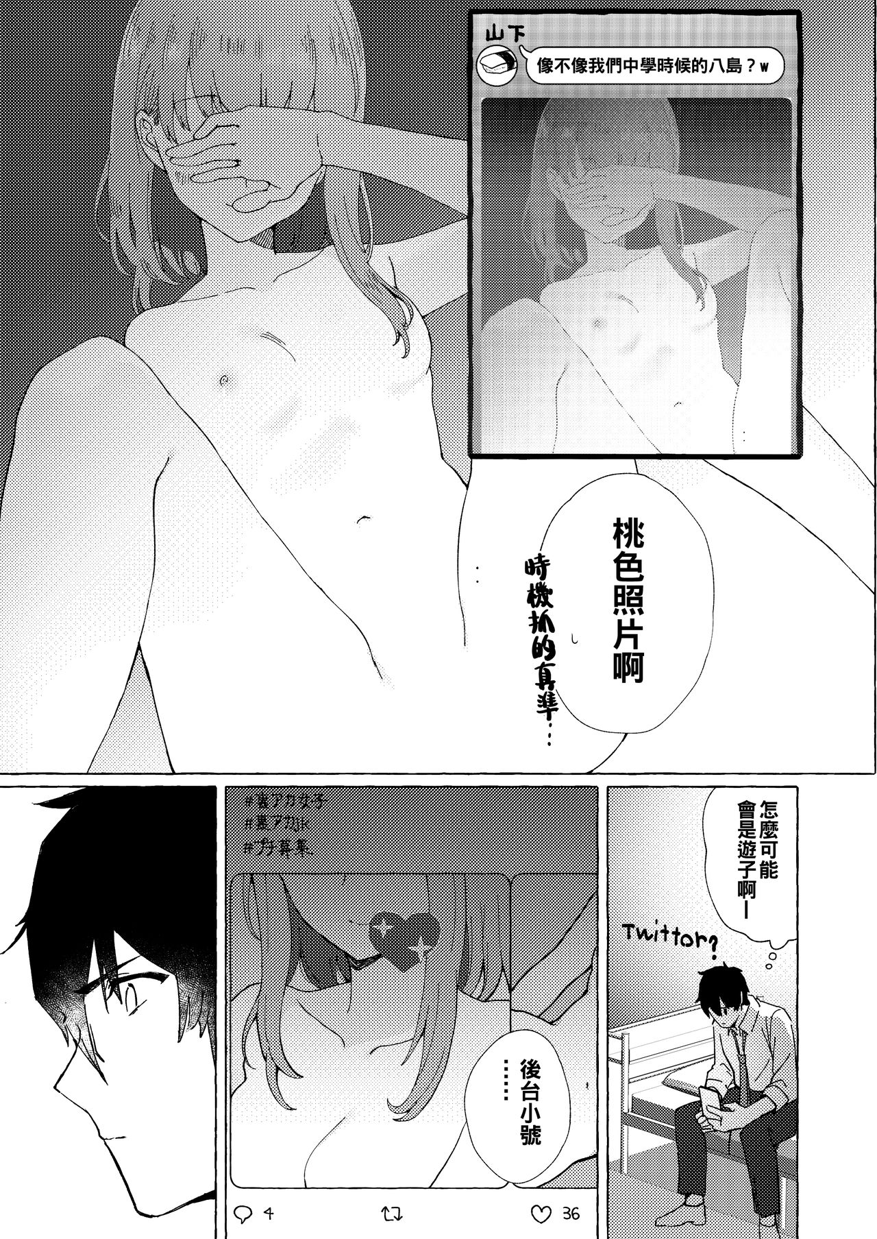[日本漫画] [Fruits Parlor Nishizawa (Uragoshi Ichigo)] Raburitsu Nashi Toka Ikitekenai [  单本,单女,女学生制服,单男#[27P]-7