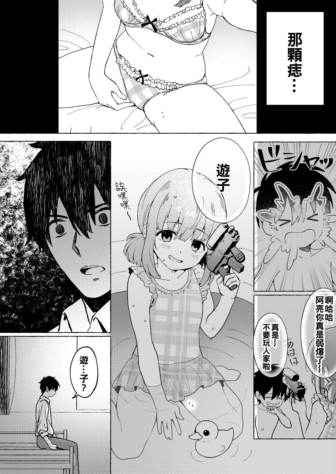 [日本漫画] [Fruits Parlor Nishizawa (Uragoshi Ichigo)] Raburitsu Nashi Toka Ikitekenai [  单本,单女,女学生制服,单男#[27P]-8