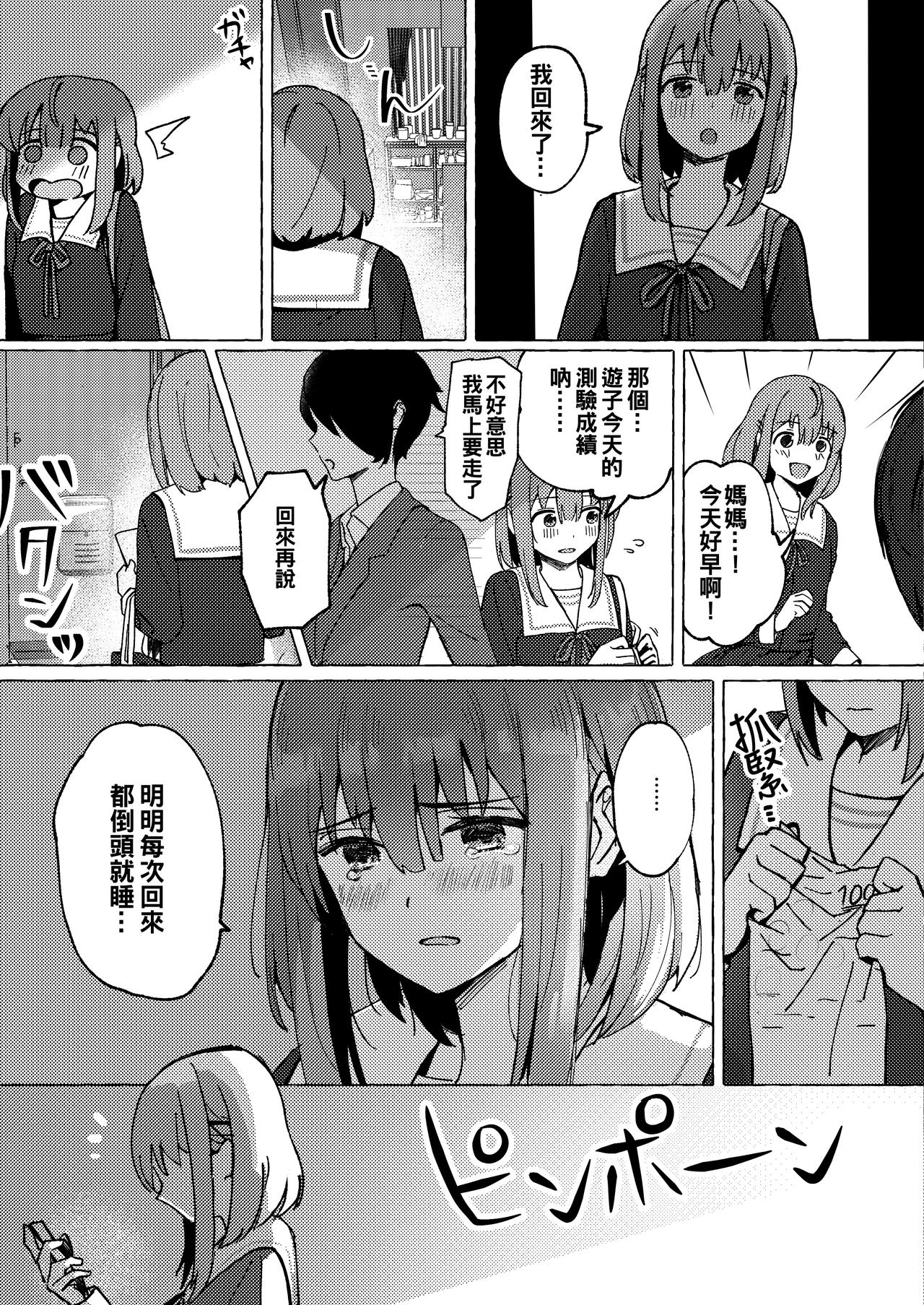 [日本漫画] [Fruits Parlor Nishizawa (Uragoshi Ichigo)] Raburitsu Nashi Toka Ikitekenai [  单本,单女,女学生制服,单男#[27P]-9