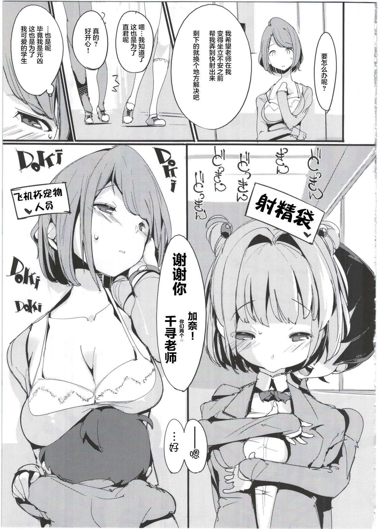 [日本漫画] (C91) [Potato Salad (Kurisu)] Popuni Kei Joshi Panic! 4 [Chinese]  单本,单女,女学生制服,老师,内射中出#[35P]-13