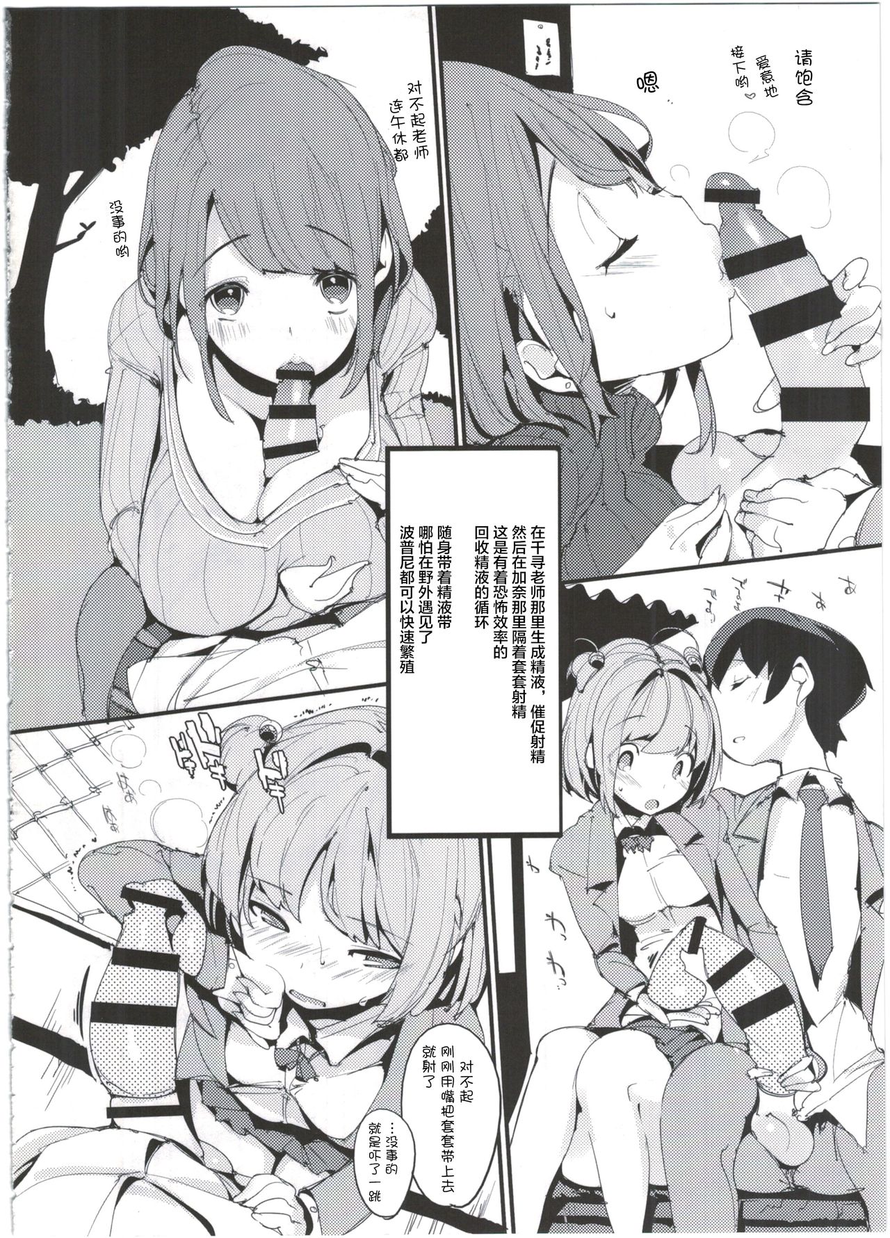 [日本漫画] (C91) [Potato Salad (Kurisu)] Popuni Kei Joshi Panic! 4 [Chinese]  单本,单女,女学生制服,老师,内射中出#[35P]-14