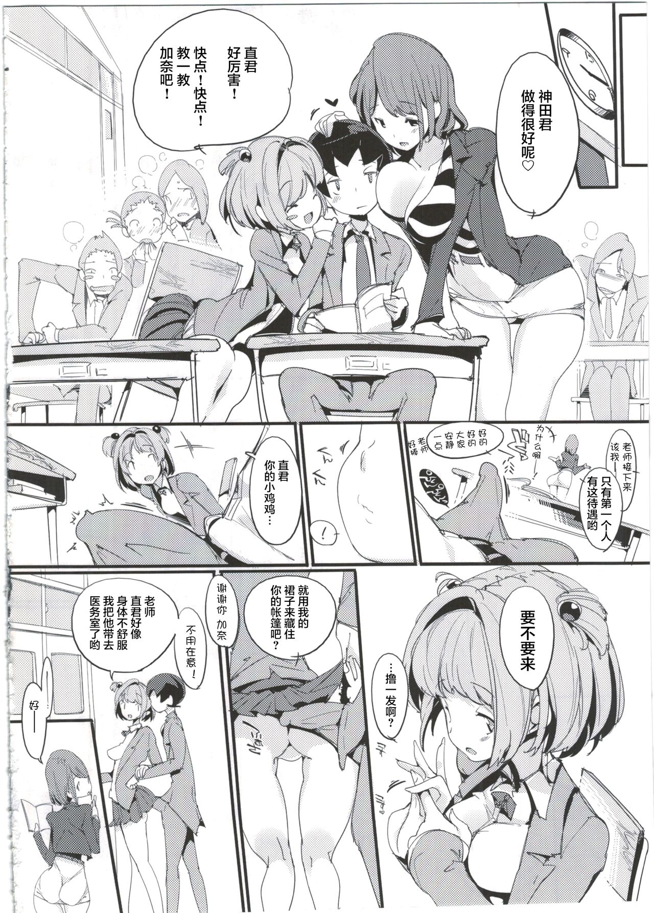 [日本漫画] (C91) [Potato Salad (Kurisu)] Popuni Kei Joshi Panic! 4 [Chinese]  单本,单女,女学生制服,老师,内射中出#[35P]-18