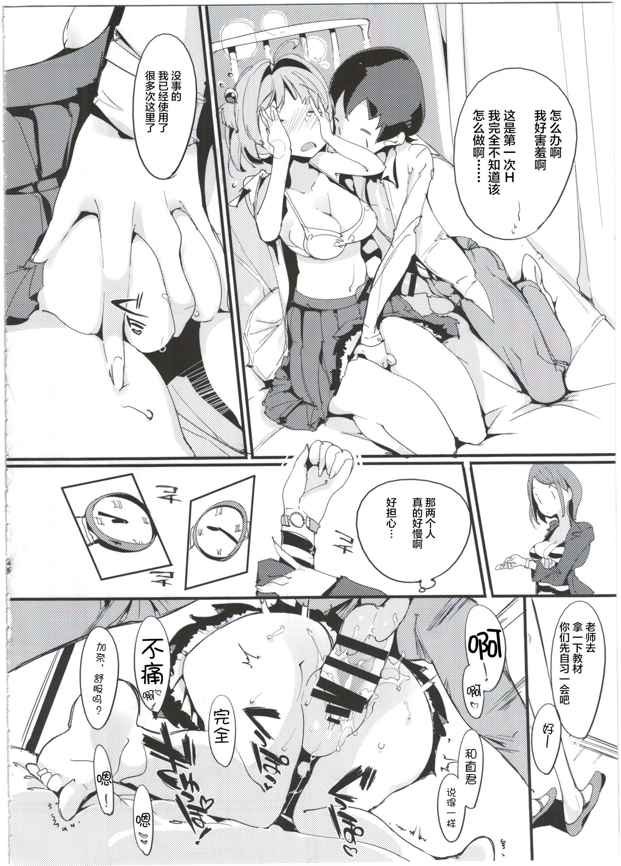 [日本漫画] (C91) [Potato Salad (Kurisu)] Popuni Kei Joshi Panic! 4 [Chinese]  单本,单女,女学生制服,老师,内射中出#[35P]-20