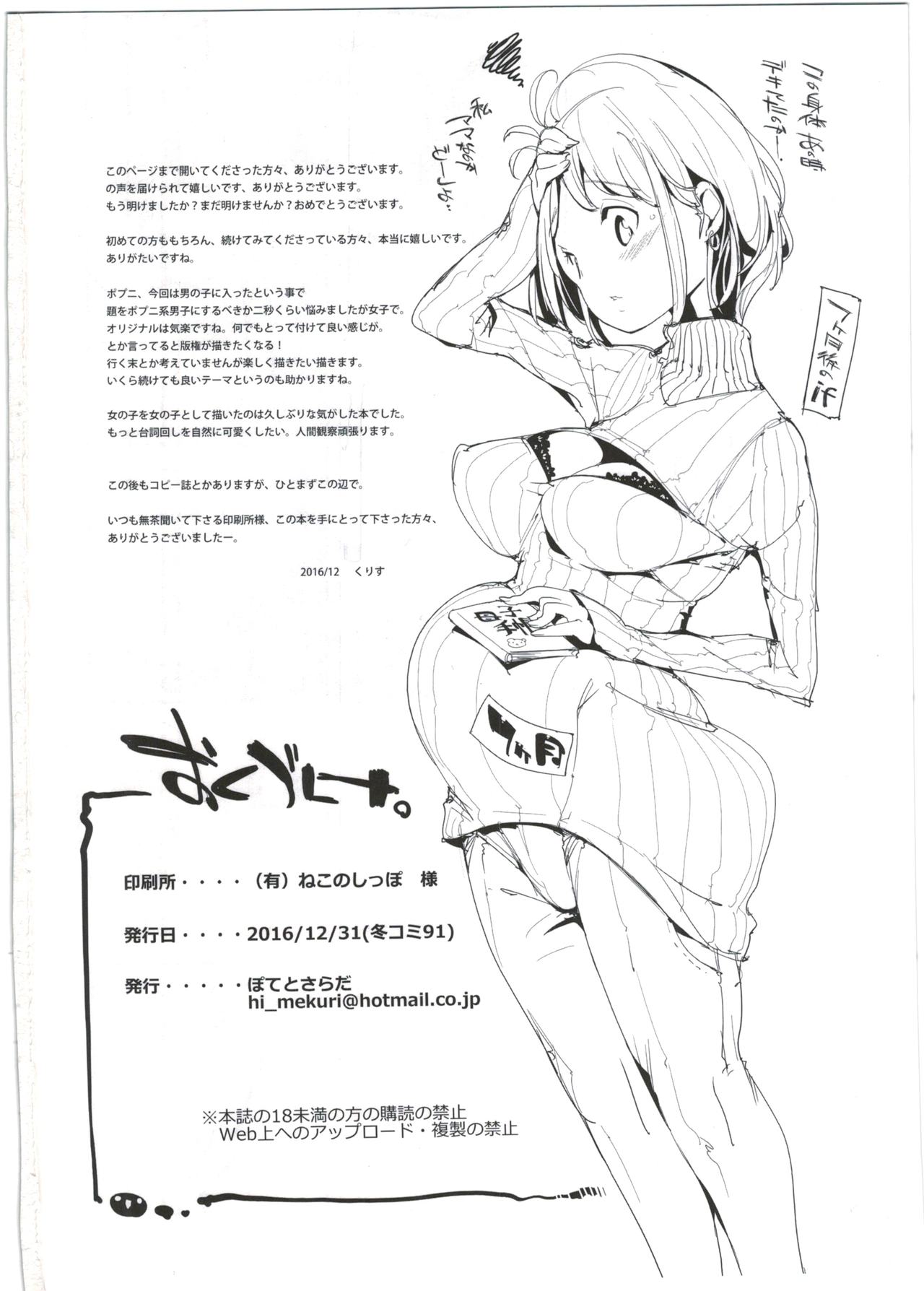 [日本漫画] (C91) [Potato Salad (Kurisu)] Popuni Kei Joshi Panic! 4 [Chinese]  单本,单女,女学生制服,老师,内射中出#[35P]-34