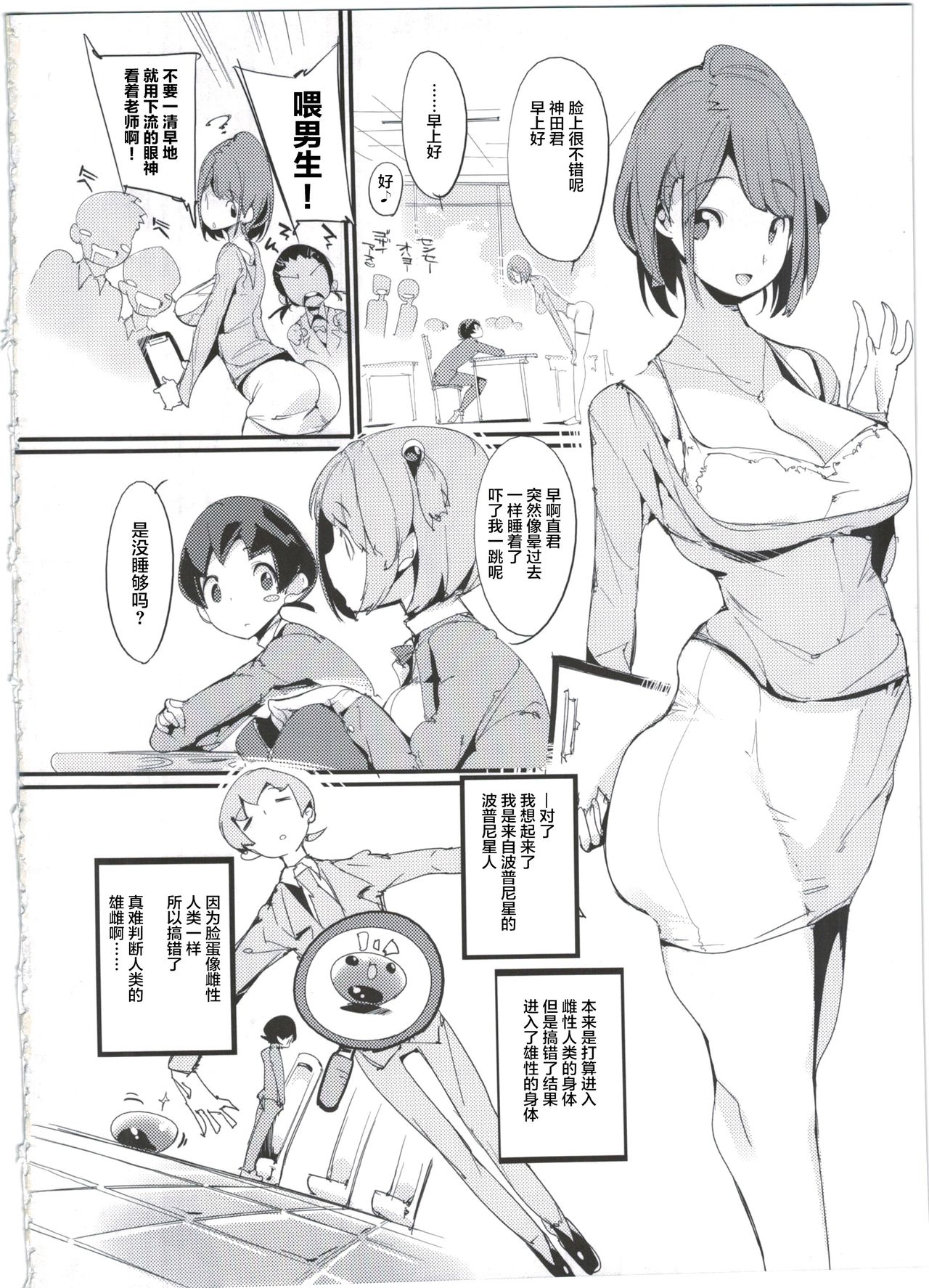 [日本漫画] (C91) [Potato Salad (Kurisu)] Popuni Kei Joshi Panic! 4 [Chinese]  单本,单女,女学生制服,老师,内射中出#[35P]-4