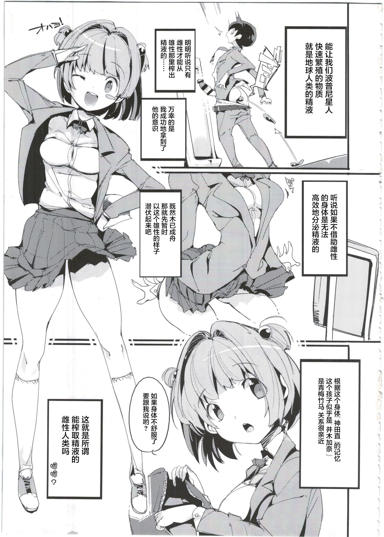 [日本漫画] (C91) [Potato Salad (Kurisu)] Popuni Kei Joshi Panic! 4 [Chinese]  单本,单女,女学生制服,老师,内射中出#[35P]-5