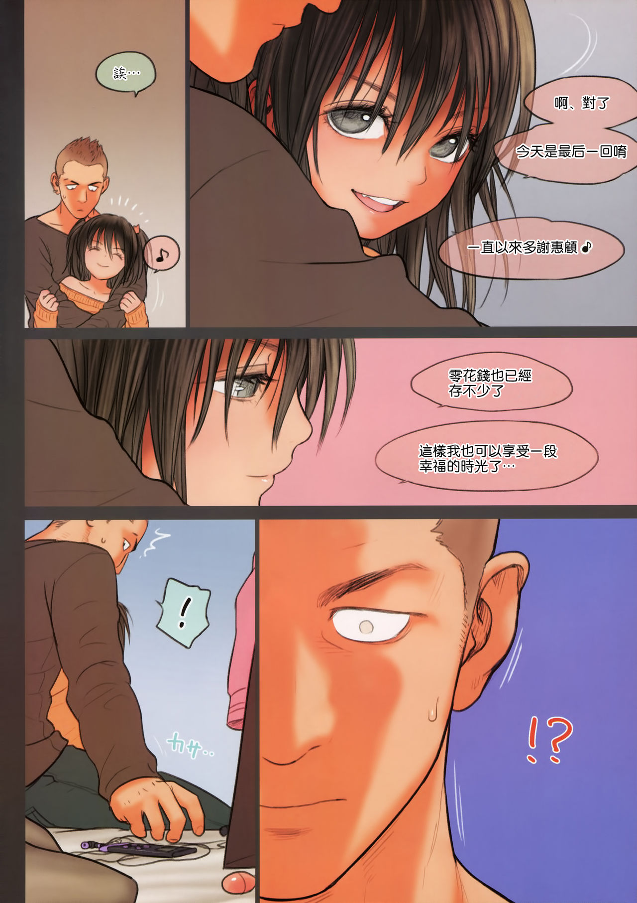 [日本漫画] (C85) [Mieow (Rustle)] Little Girl 8 [Chinese  单本,肛门,萝莉,单女,丝袜#[29P]-17