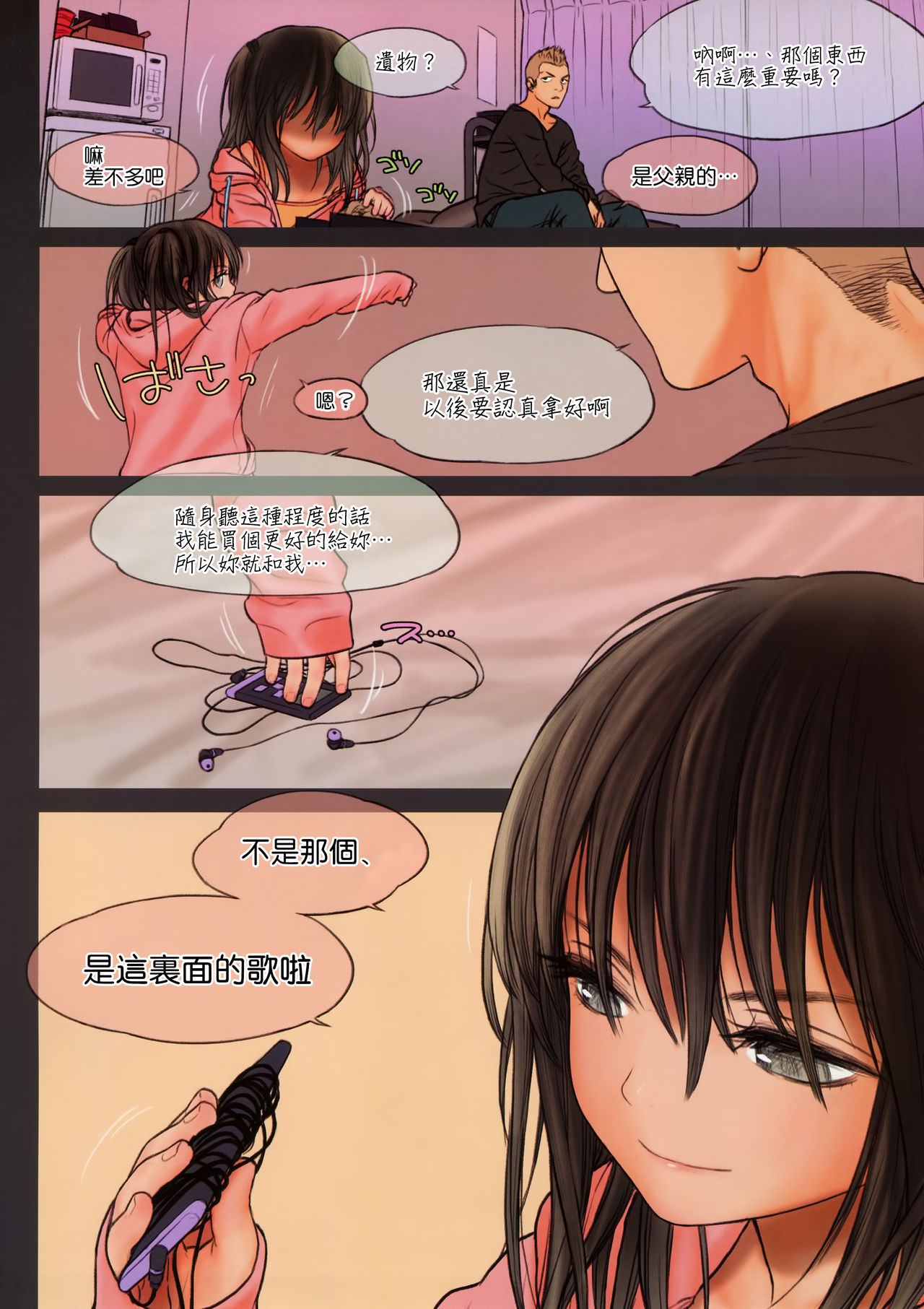 [日本漫画] (C85) [Mieow (Rustle)] Little Girl 8 [Chinese  单本,肛门,萝莉,单女,丝袜#[29P]-26
