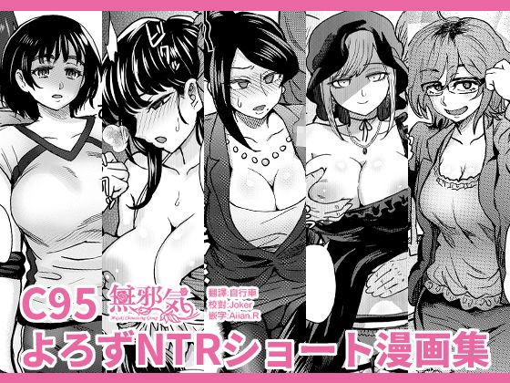 [日本漫画] [Eight Beat (Itou Eight)] C95 Yorozu NTR Short Manga Shuu (Various) [Chinese] 单本,NTR#[11P]-1
