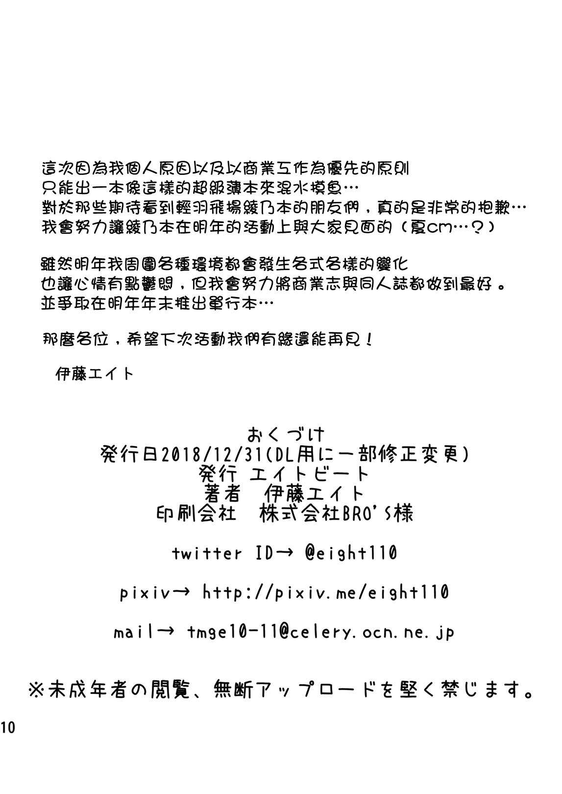 [日本漫画] [Eight Beat (Itou Eight)] C95 Yorozu NTR Short Manga Shuu (Various) [Chinese] 单本,NTR#[11P]-11