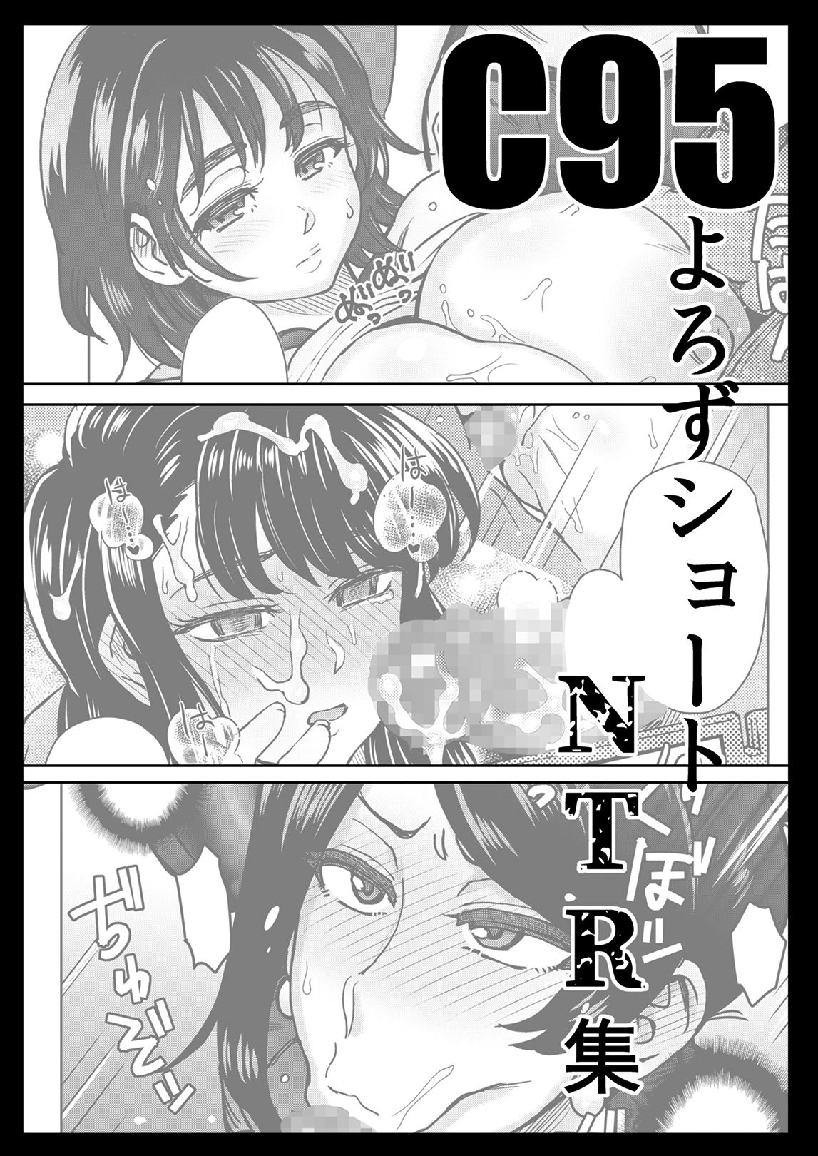 [日本漫画] [Eight Beat (Itou Eight)] C95 Yorozu NTR Short Manga Shuu (Various) [Chinese] 单本,NTR#[11P]-2