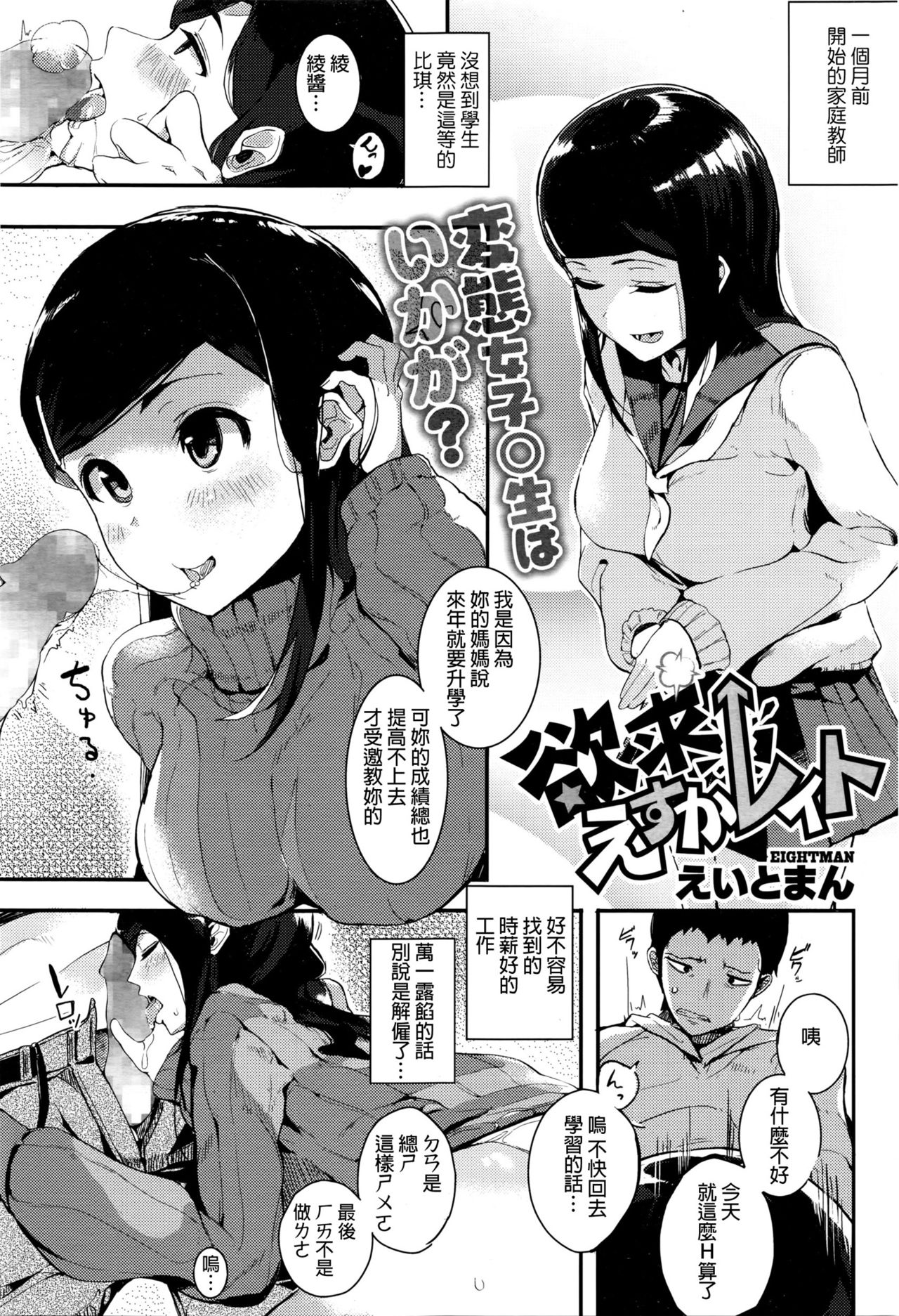 [日本漫画] [Eightman] Yokkyuu Escalate (COMIC Megastore Alpha 2016-03) [Chinese] 单本,巨乳大奶,单女,女学生制服,单男,群P#[23P]-1