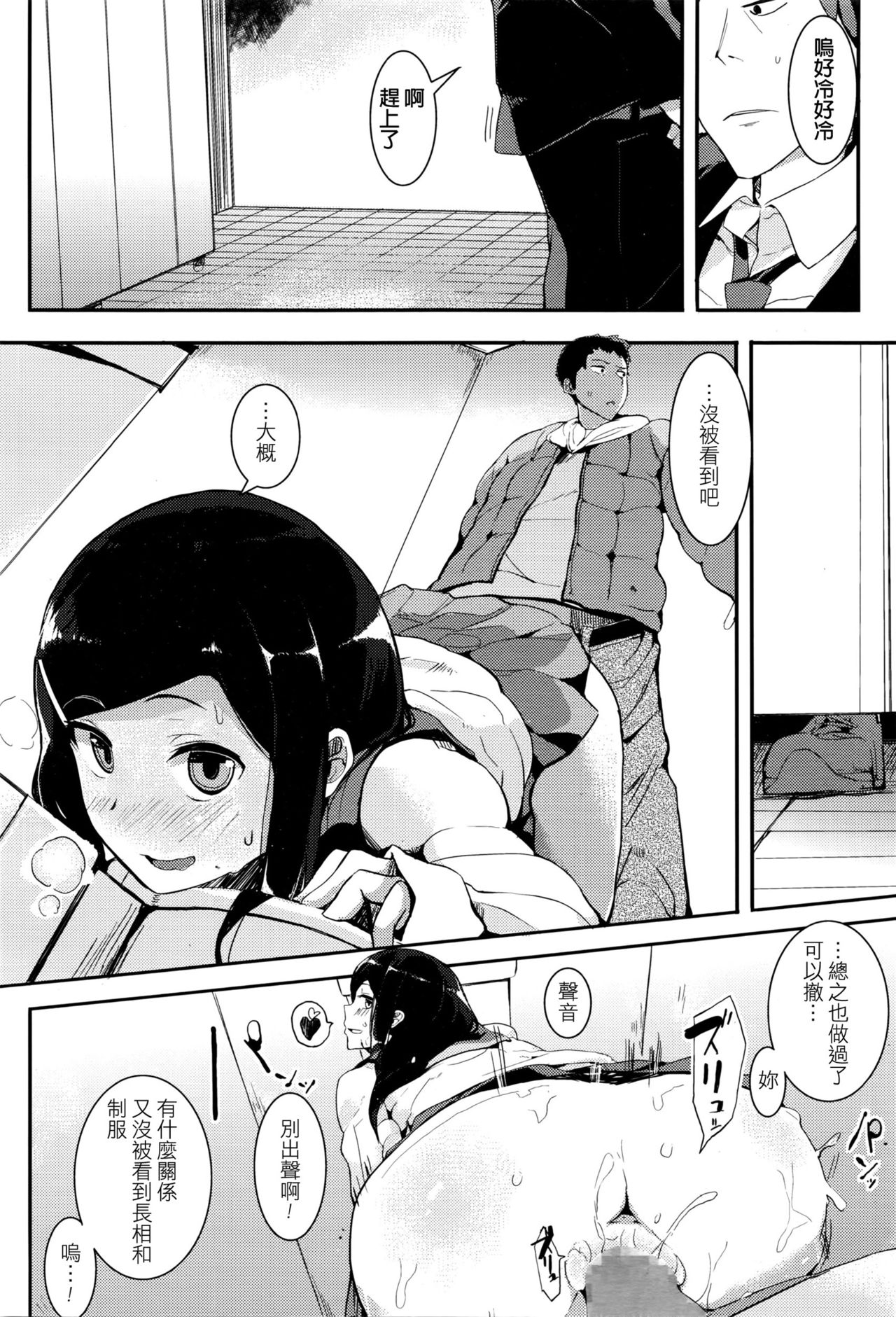 [日本漫画] [Eightman] Yokkyuu Escalate (COMIC Megastore Alpha 2016-03) [Chinese] 单本,巨乳大奶,单女,女学生制服,单男,群P#[23P]-12