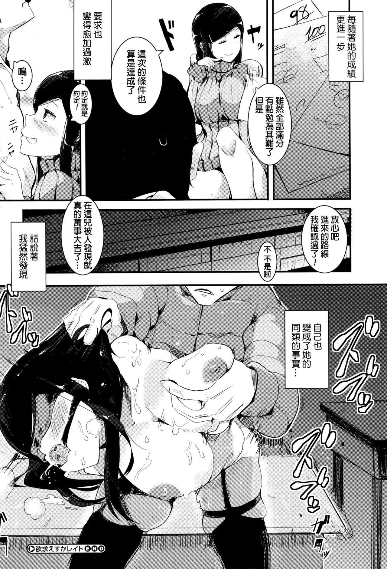 [日本漫画] [Eightman] Yokkyuu Escalate (COMIC Megastore Alpha 2016-03) [Chinese] 单本,巨乳大奶,单女,女学生制服,单男,群P#[23P]-22
