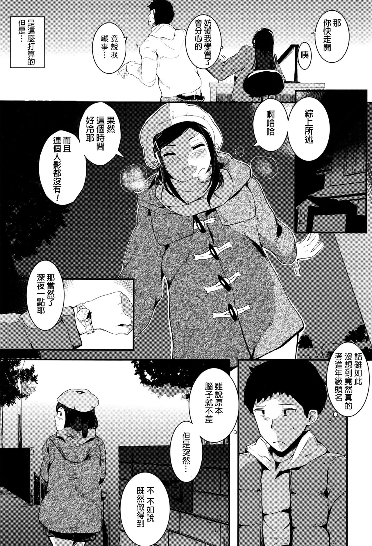 [日本漫画] [Eightman] Yokkyuu Escalate (COMIC Megastore Alpha 2016-03) [Chinese] 单本,巨乳大奶,单女,女学生制服,单男,群P#[23P]-3