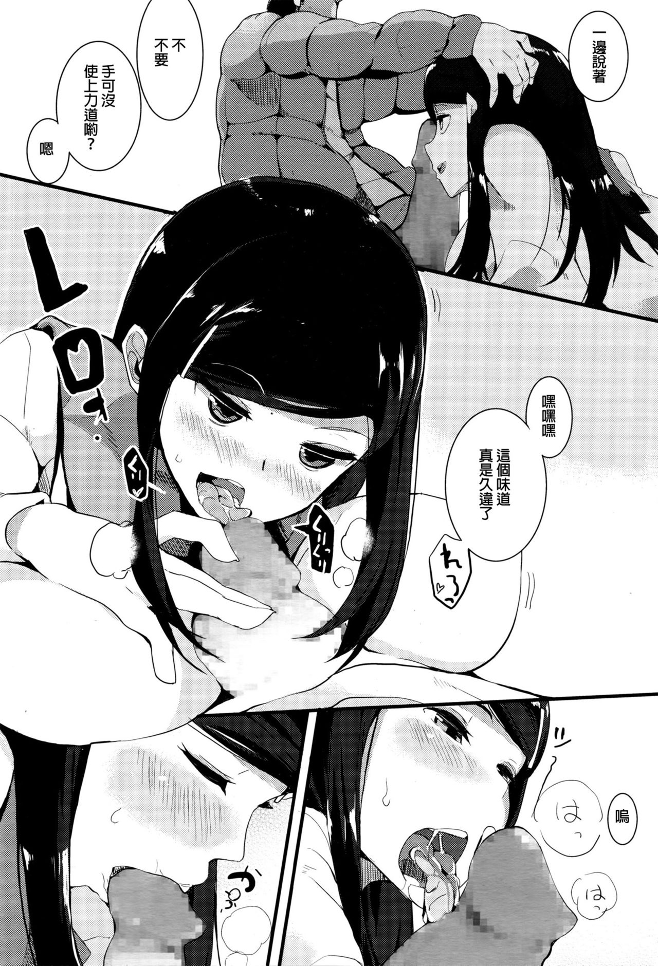 [日本漫画] [Eightman] Yokkyuu Escalate (COMIC Megastore Alpha 2016-03) [Chinese] 单本,巨乳大奶,单女,女学生制服,单男,群P#[23P]-6